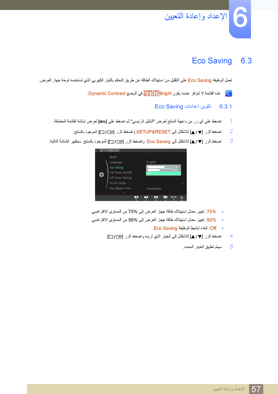 Samsung LS24B420BWV/ZR manual Eco Saving تادادعإ نيوكت 