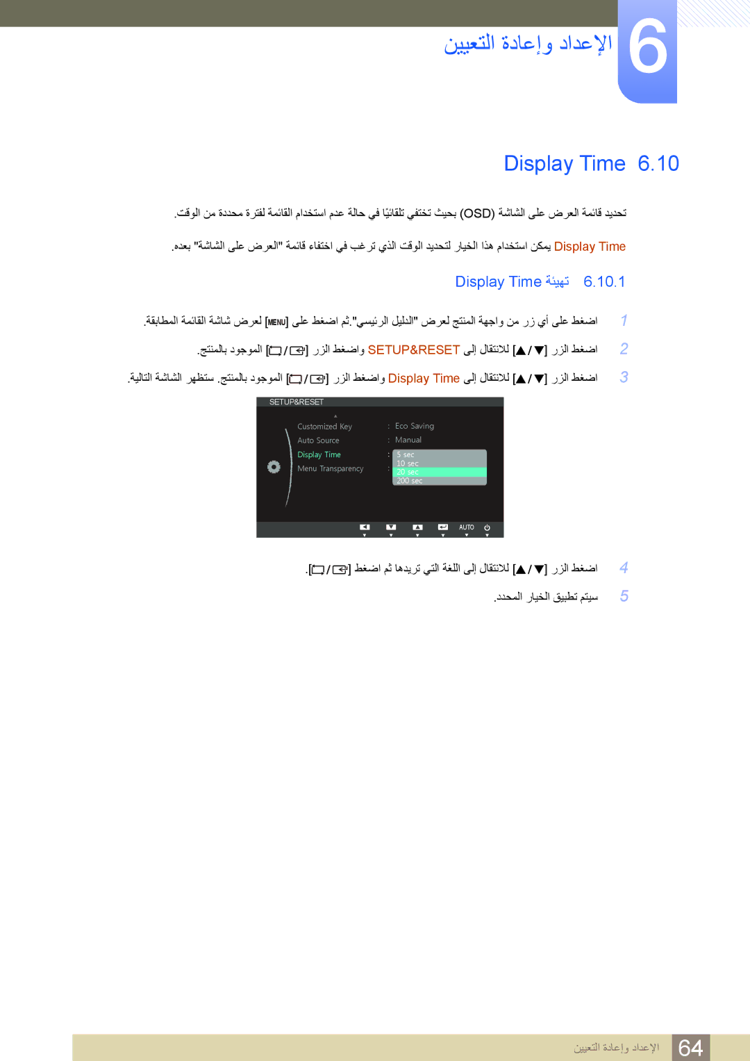 Samsung LS24B420BWV/ZR manual Display Time ةئيهت, رزلا طغضاو Display Time ىلإ لاقتنلال 