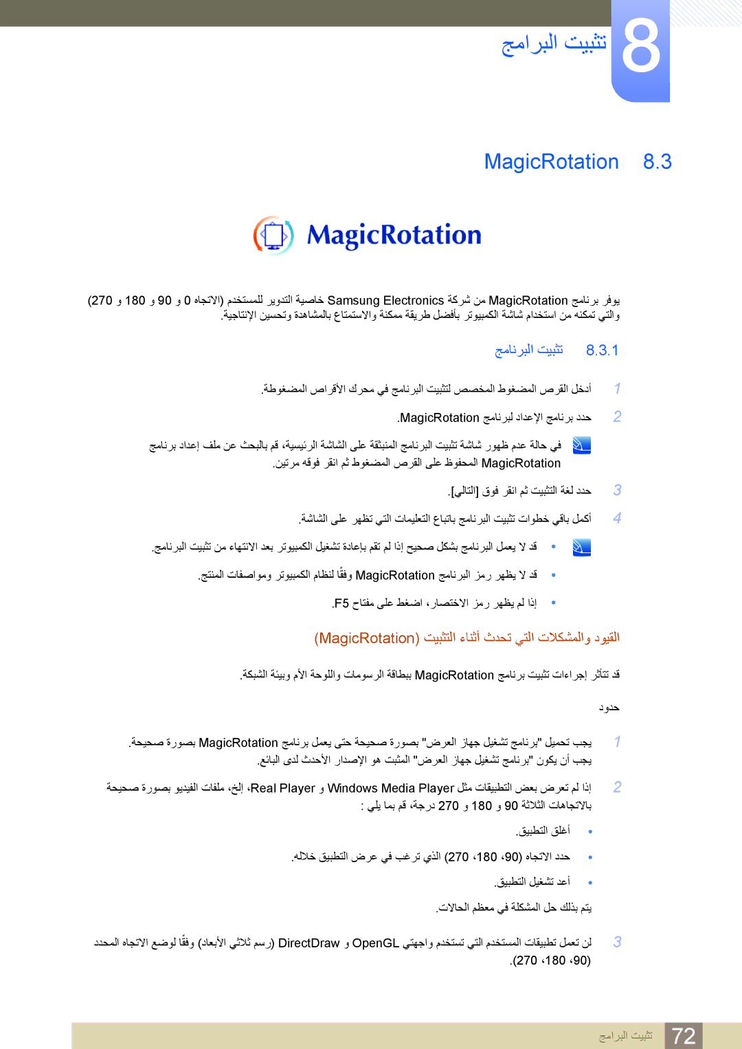 Samsung LS24B420BWV/ZR manual MagicRotation, جمانربلا تيبثت, دودح 