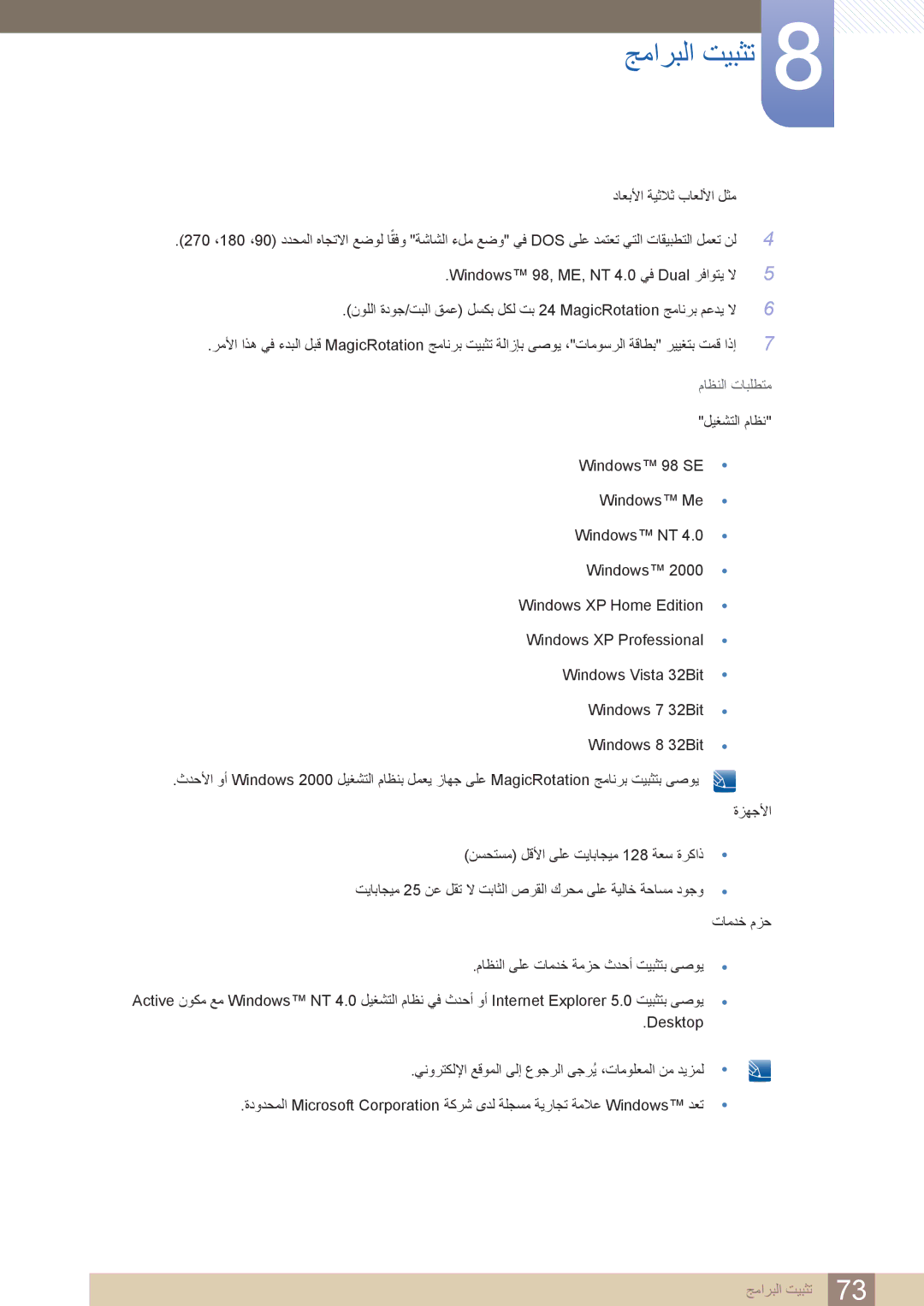 Samsung LS24B420BWV/ZR manual داعبلأا ةيثلاث باعللأا لثم 