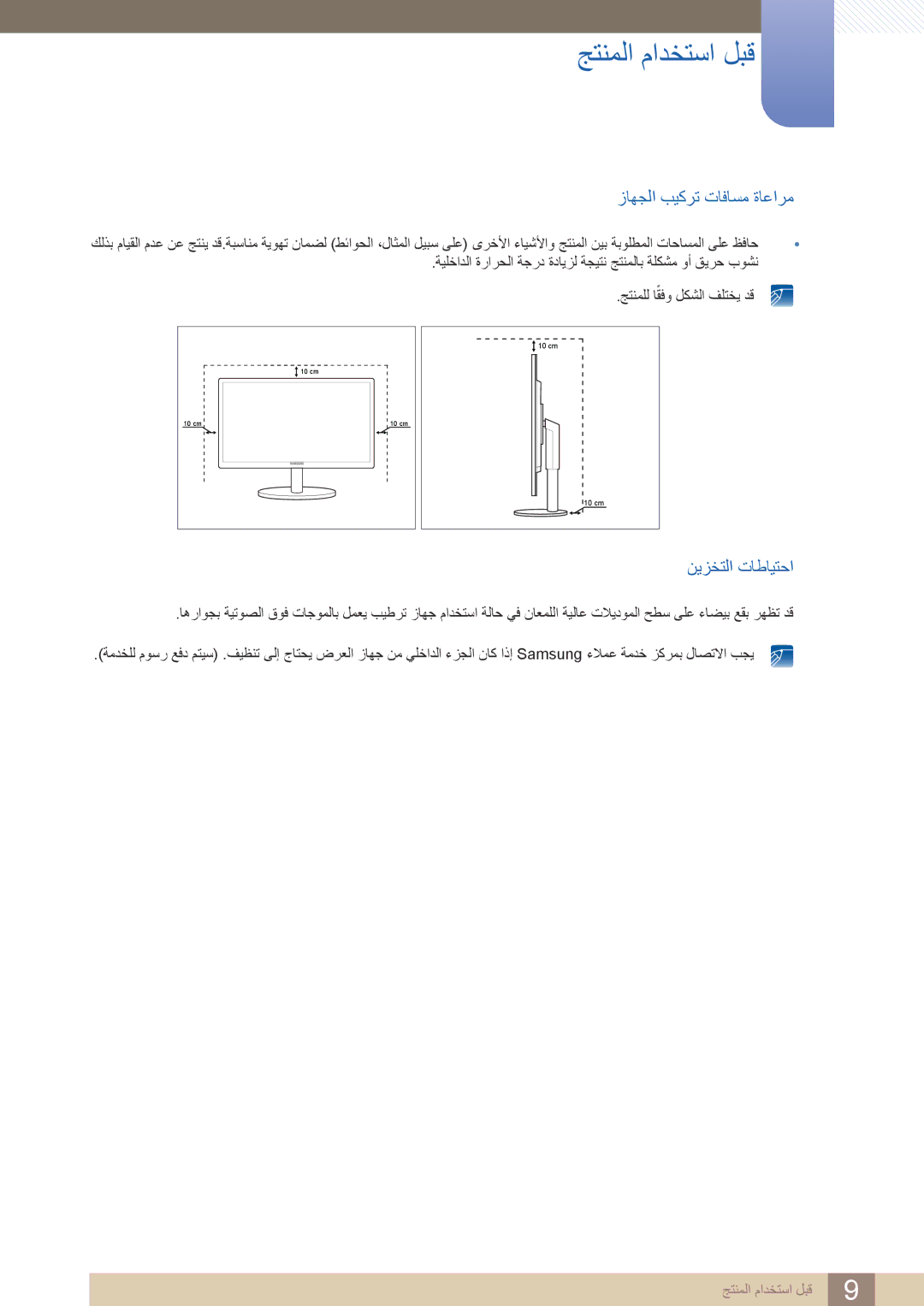 Samsung LS24B420BWV/ZR manual زاهجلا بيكرت تافاسم ةاعارم, نيزختلا تاطايتحا 