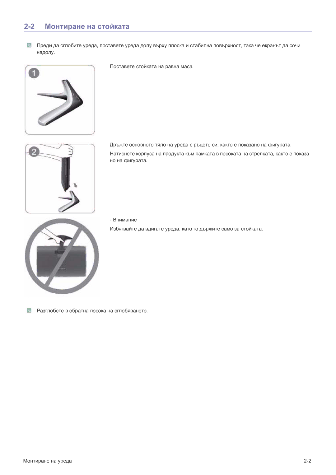 Samsung LS24B5HVFH/EN, LS23B5HVFH/EN, LS22B5HVFH/EN manual Монтиране на стойката 