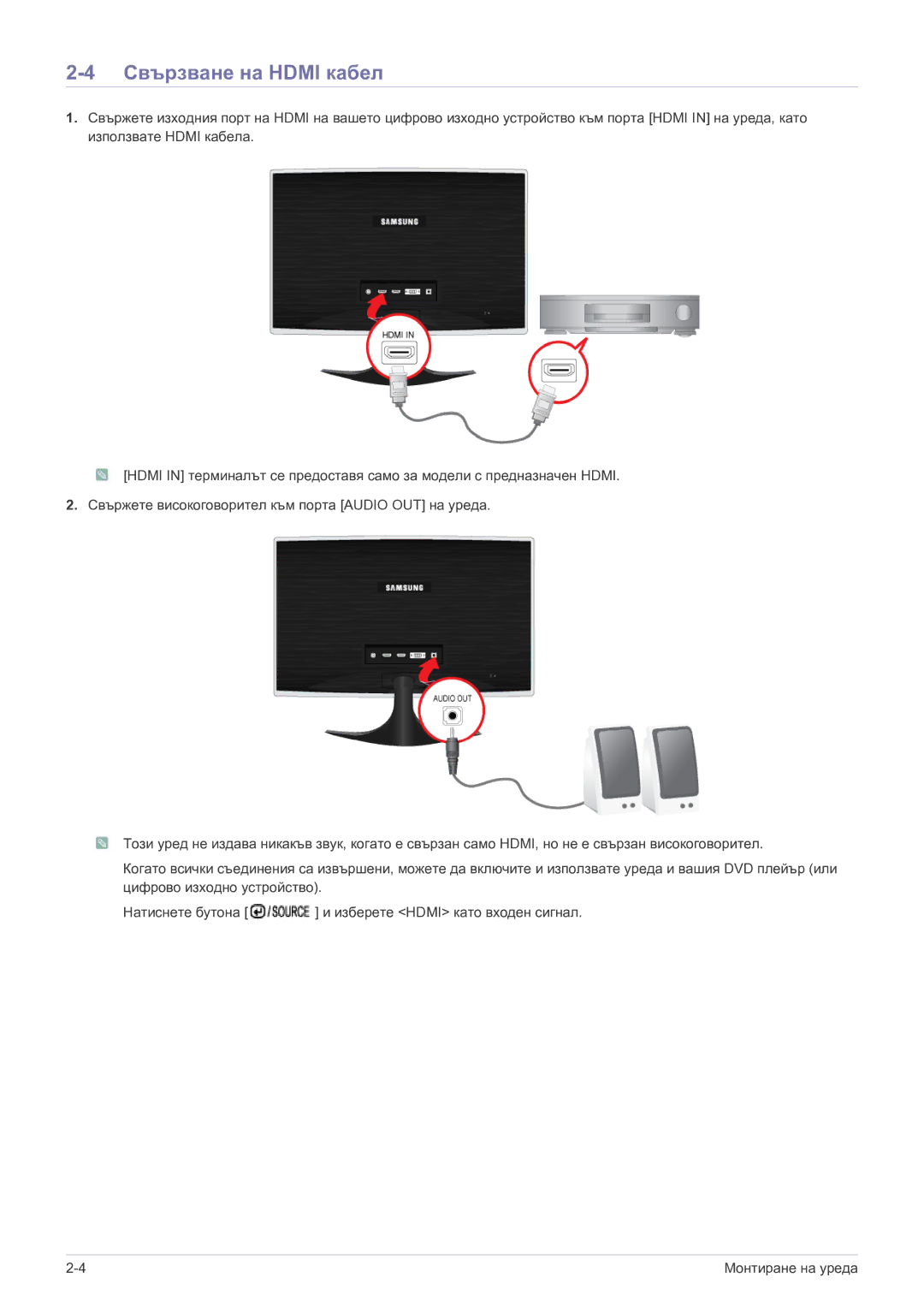 Samsung LS24B5HVFH/EN, LS23B5HVFH/EN, LS22B5HVFH/EN manual Свързване на Hdmi кабел 