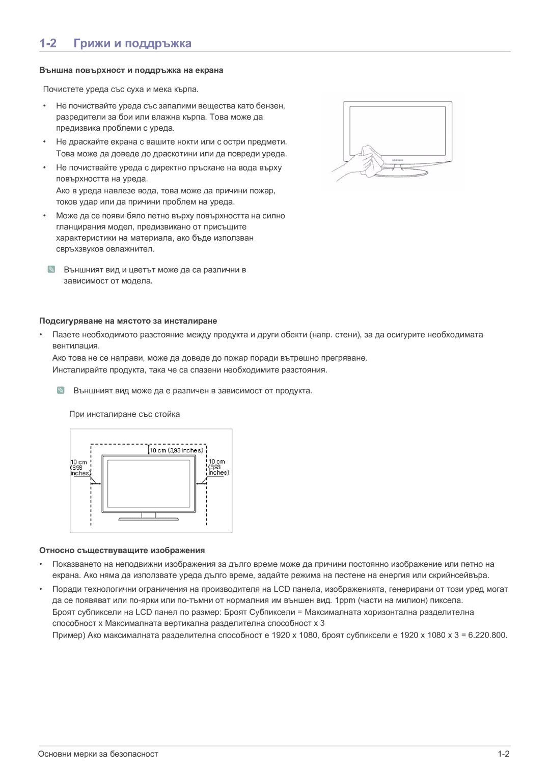 Samsung LS22B5HVFH/EN, LS24B5HVFH/EN, LS23B5HVFH/EN manual Грижи и поддръжка, Външна повърхност и поддръжка на екрана 