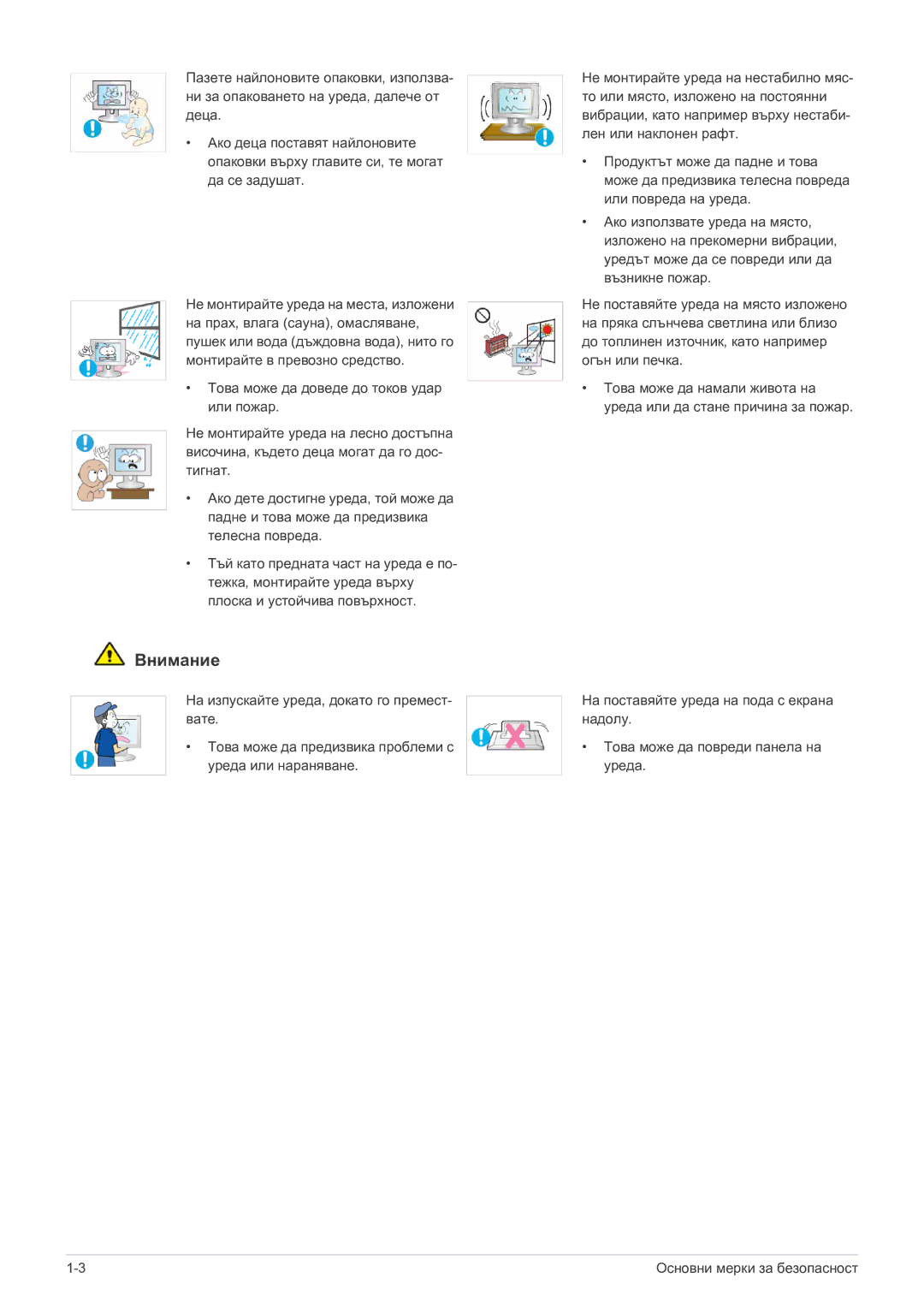 Samsung LS22B5HVFH/EN, LS24B5HVFH/EN, LS23B5HVFH/EN manual Внимание 