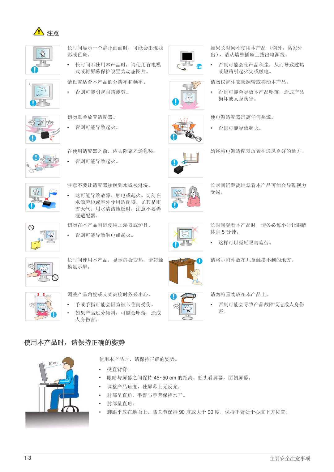 Samsung LS23B5HVFH/EN, LS24B5HVFH/XA, LS24B5HVFE/EN, LS22B5HVFE/EN, LS24B5HVFH/EN, LS22B5HVFH/EN manual 使用本产品时，请保持正确的姿势 