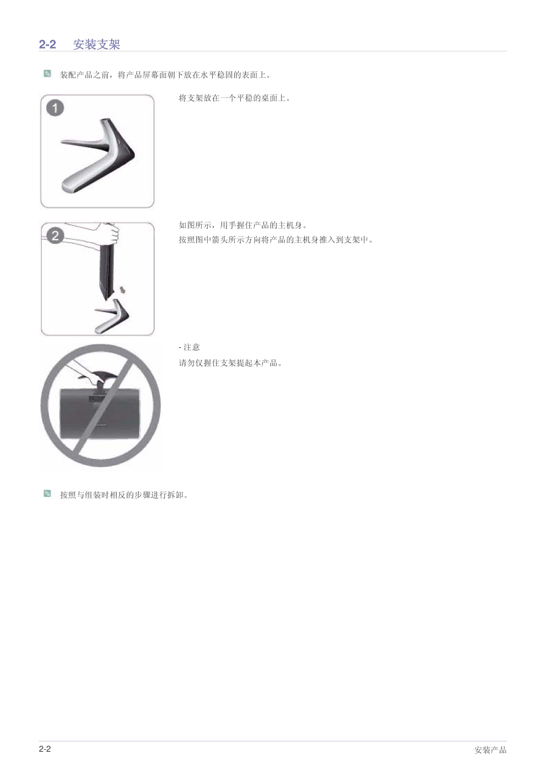 Samsung LS24B5HVFH/XA, LS24B5HVFE/EN, LS22B5HVFE/EN, LS24B5HVFH/EN, LS23B5HVFH/EN, LS22B5HVFH/EN manual 安装支架 