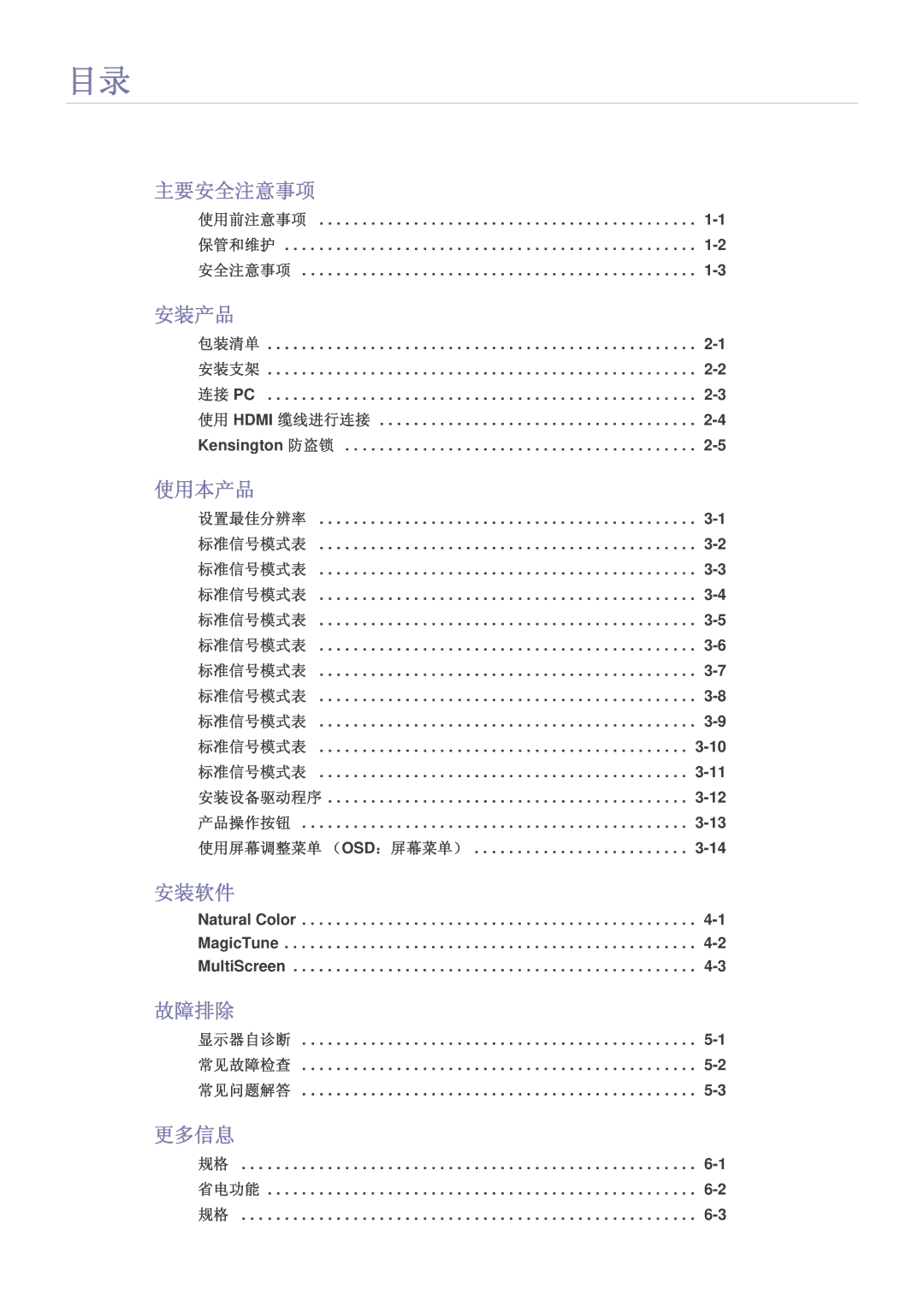 Samsung LS22B5HVFE/EN, LS24B5HVFH/XA, LS24B5HVFE/EN, LS24B5HVFH/EN, LS23B5HVFH/EN 主要安全注意事项, 安装产品, 使用本产品, 安装软件, 故障排除, 更多信息 