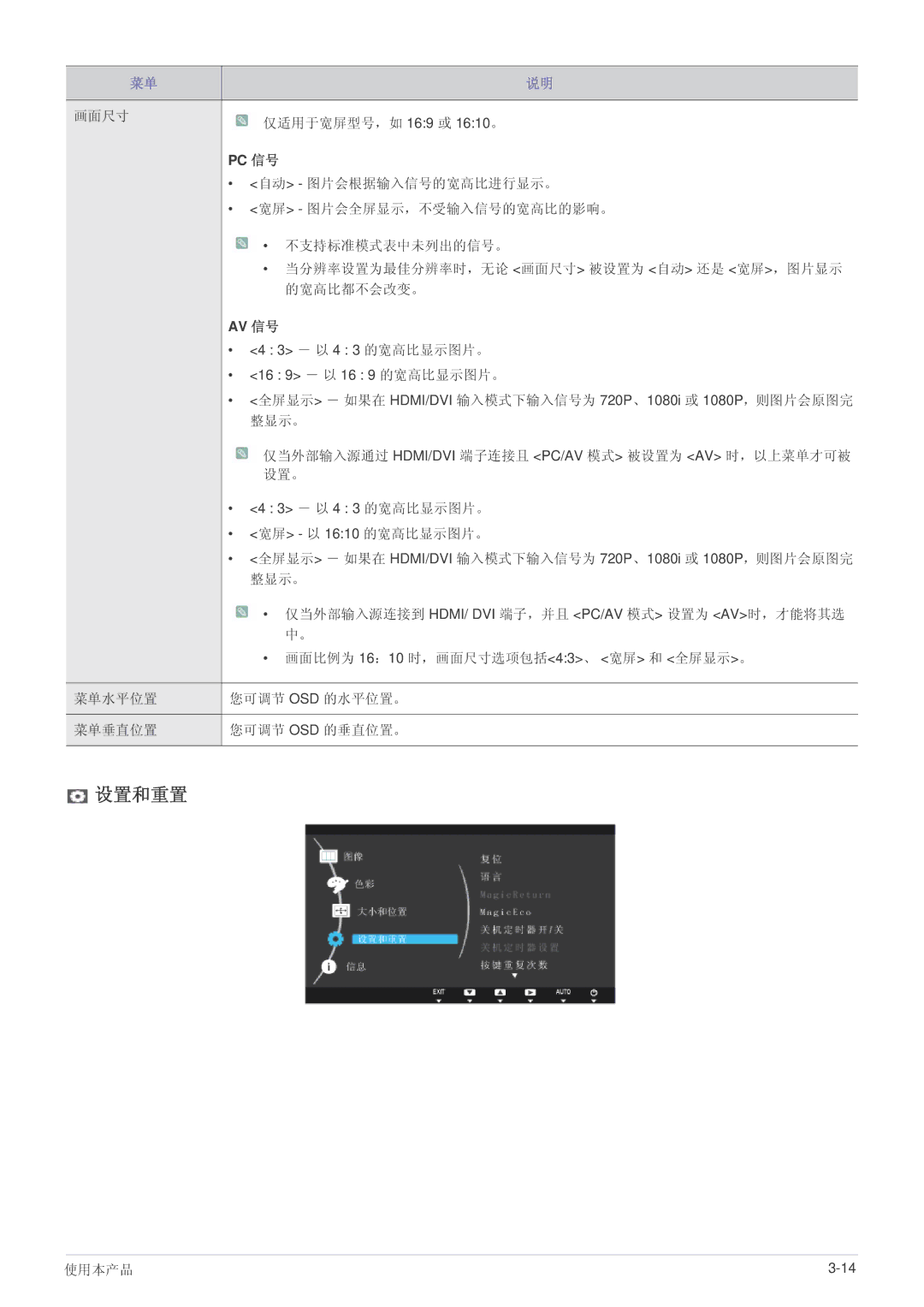 Samsung LS24B5HVFE/EN, LS24B5HVFH/XA, LS22B5HVFE/EN, LS24B5HVFH/EN, LS23B5HVFH/EN, LS22B5HVFH/EN manual 设置和重置, Pc 信号 