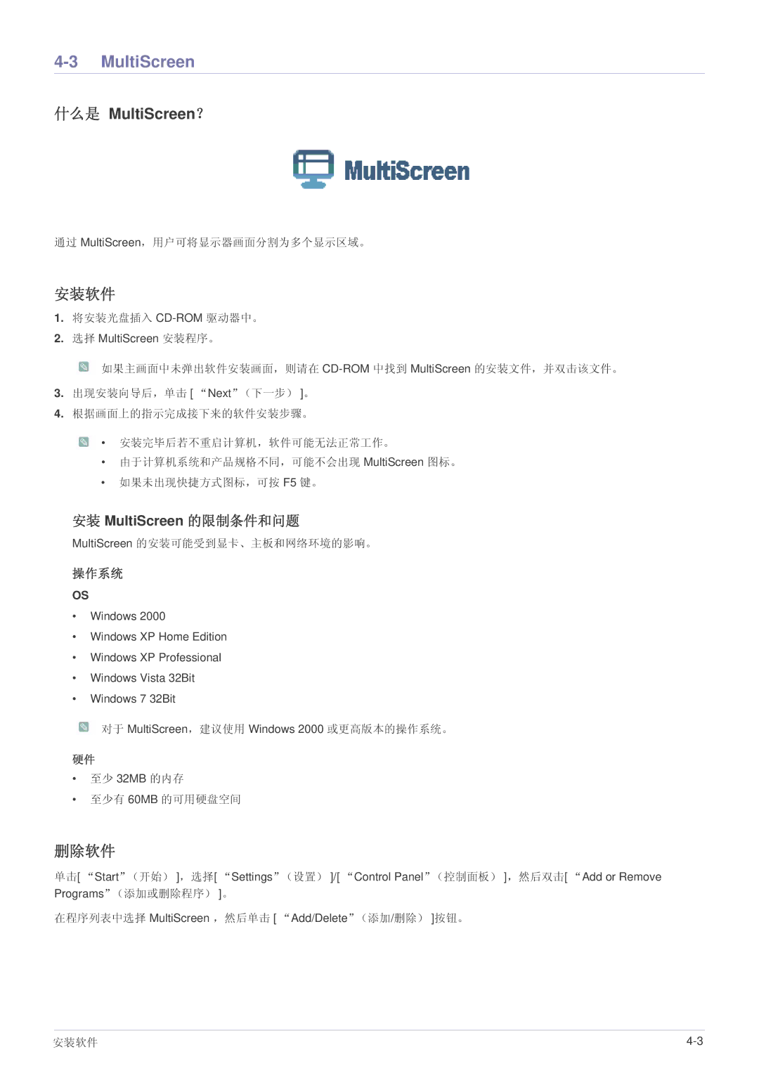 Samsung LS24B5HVFE/EN, LS24B5HVFH/XA, LS22B5HVFE/EN, LS24B5HVFH/EN, LS23B5HVFH/EN, LS22B5HVFH/EN 安装 MultiScreen 的限制条件和问题 