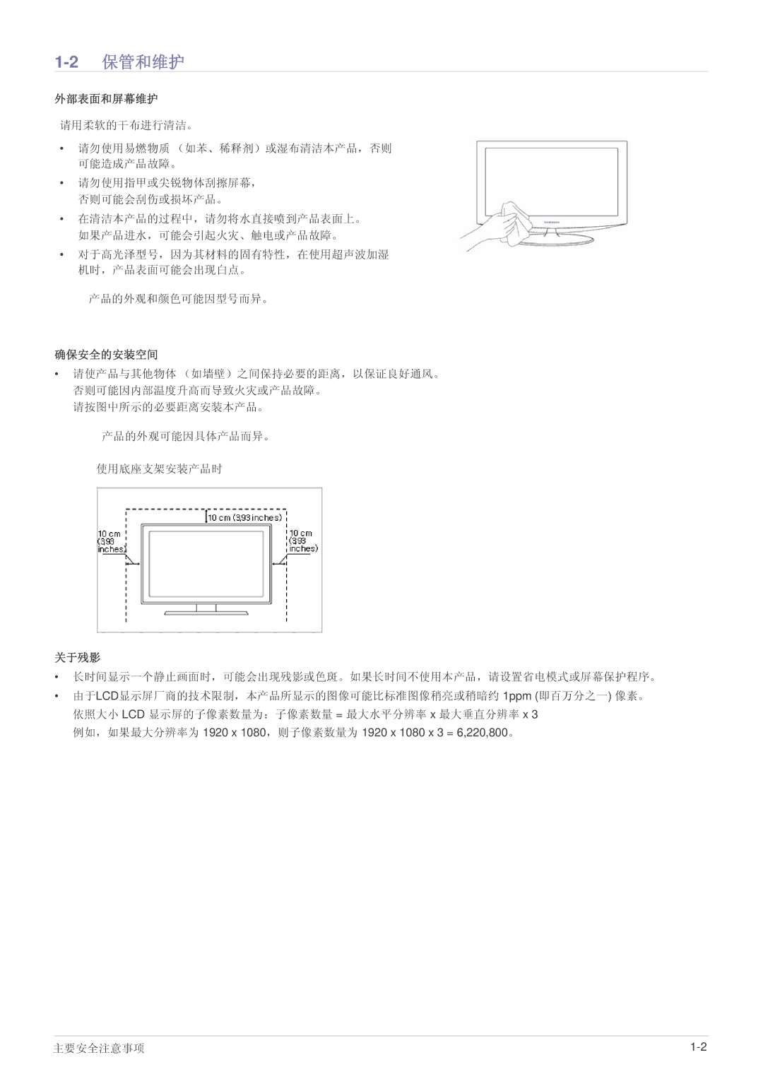 Samsung LS22B5HVFH/EN, LS24B5HVFH/XA, LS24B5HVFE/EN, LS22B5HVFE/EN, LS24B5HVFH/EN, LS23B5HVFH/EN manual 2保管和维护, 外部表面和屏幕维护 