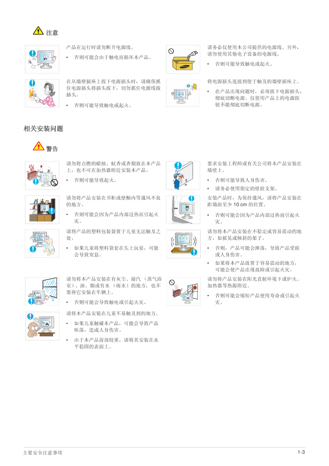 Samsung LS24B5HVFE/EN, LS24B5HVFH/XA, LS22B5HVFE/EN, LS24B5HVFH/EN, LS23B5HVFH/EN, LS22B5HVFH/EN manual 相关安装问题 