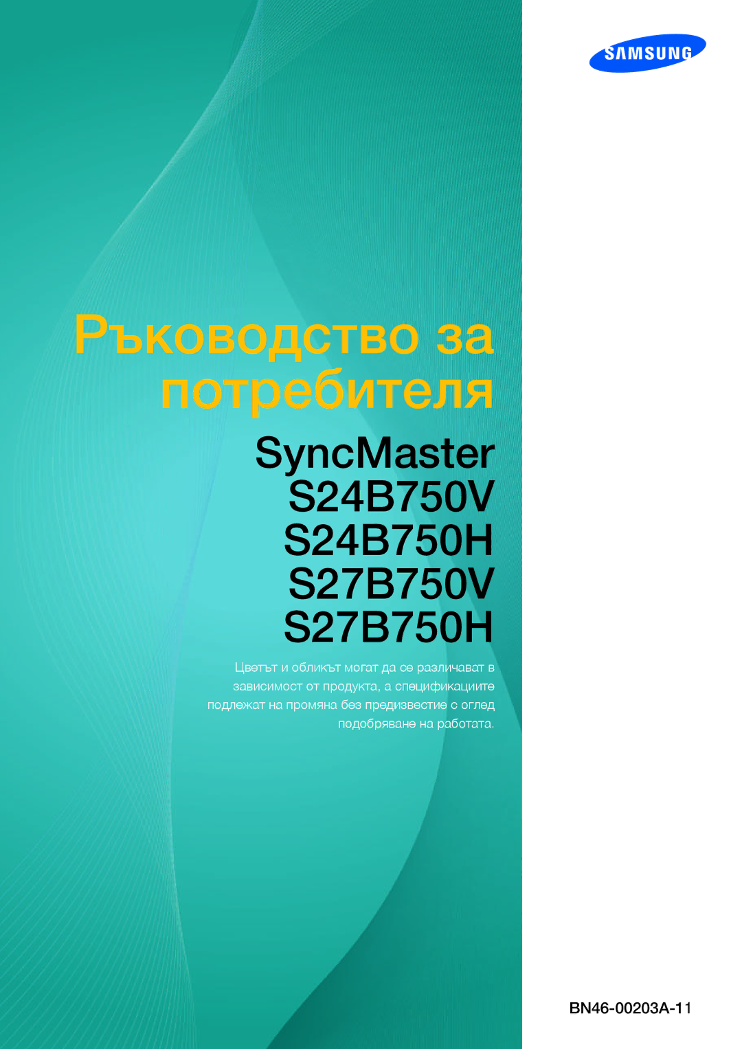 Samsung LS27B750VS/EN, LS24B750VS/EN, LS24B750HS/EN manual Ръководство за потребителя 