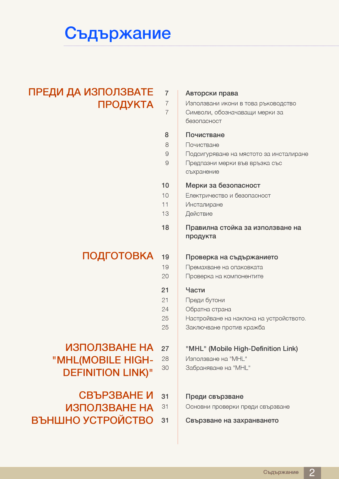 Samsung LS24B750HS/EN, LS24B750VS/EN, LS27B750VS/EN manual Съдържание 