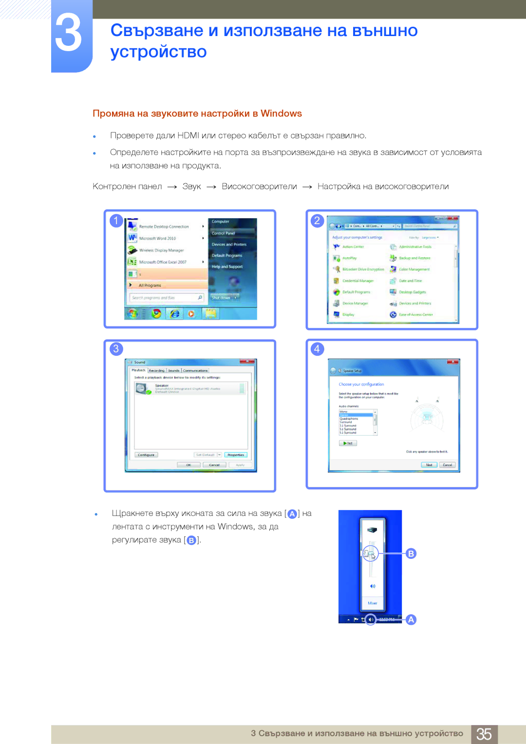 Samsung LS24B750HS/EN, LS24B750VS/EN, LS27B750VS/EN manual Промяна на звуковите настройки в Windows 