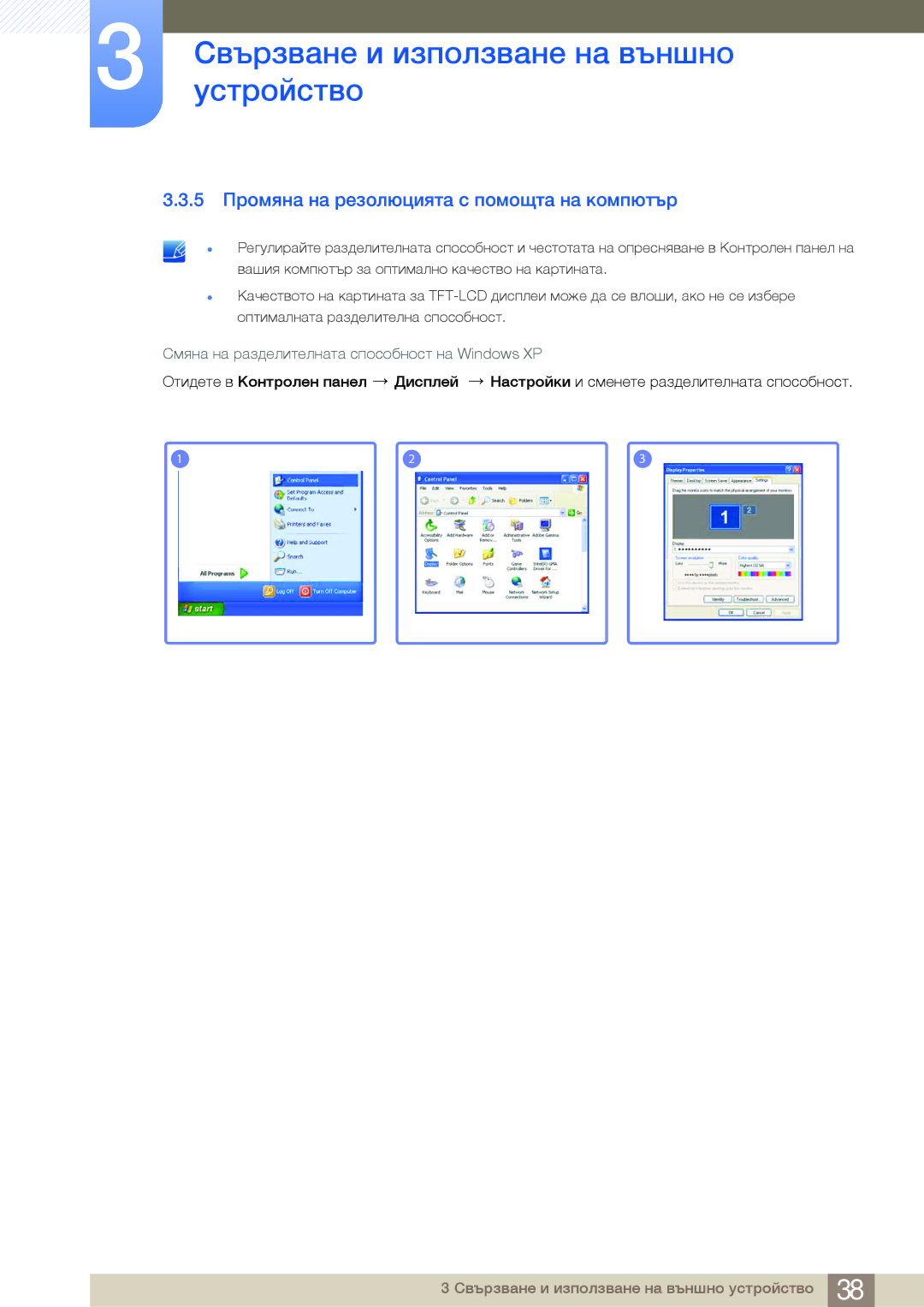 Samsung LS24B750HS/EN, LS24B750VS/EN, LS27B750VS/EN manual 5 Промяна на резолюцията с помощта на компютър 