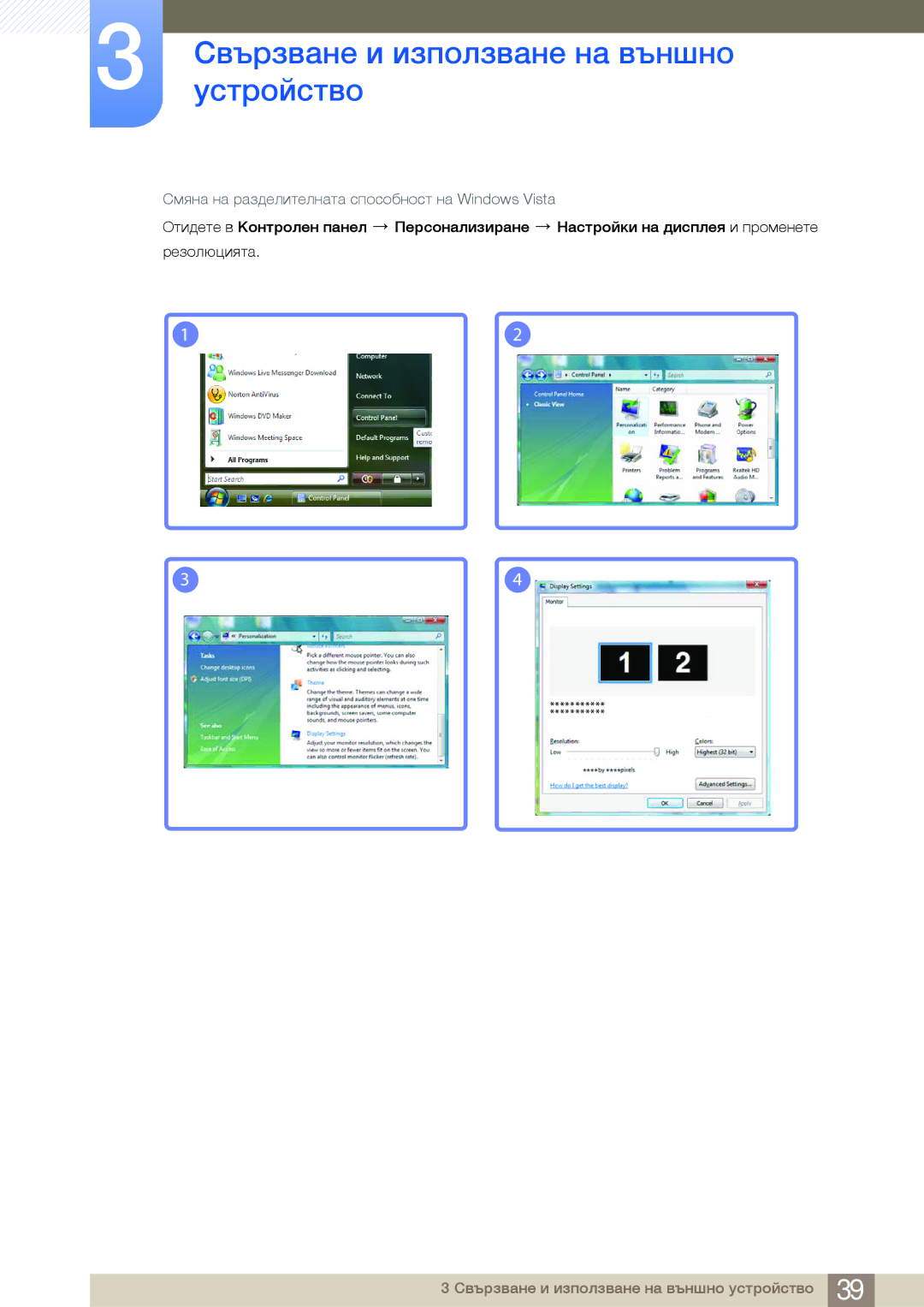 Samsung LS24B750VS/EN, LS27B750VS/EN, LS24B750HS/EN manual Смяна на разделителната способност на Windows Vista 