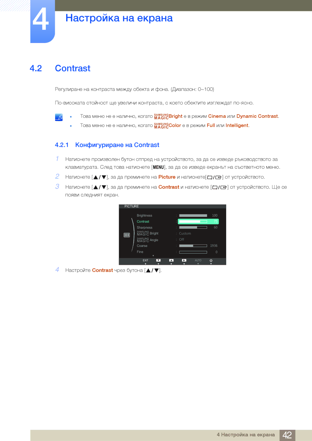 Samsung LS24B750VS/EN, LS27B750VS/EN, LS24B750HS/EN manual 1 Конфигуриране на Contrast 