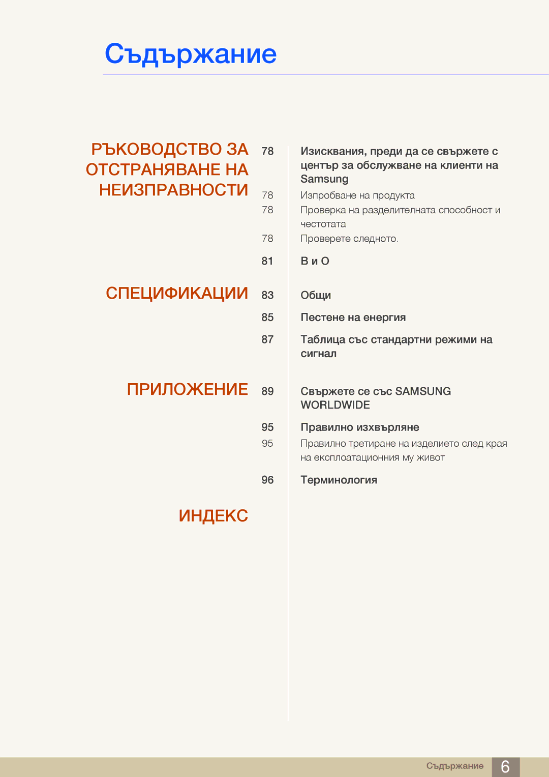 Samsung LS24B750VS/EN, LS27B750VS/EN, LS24B750HS/EN manual Индекс 