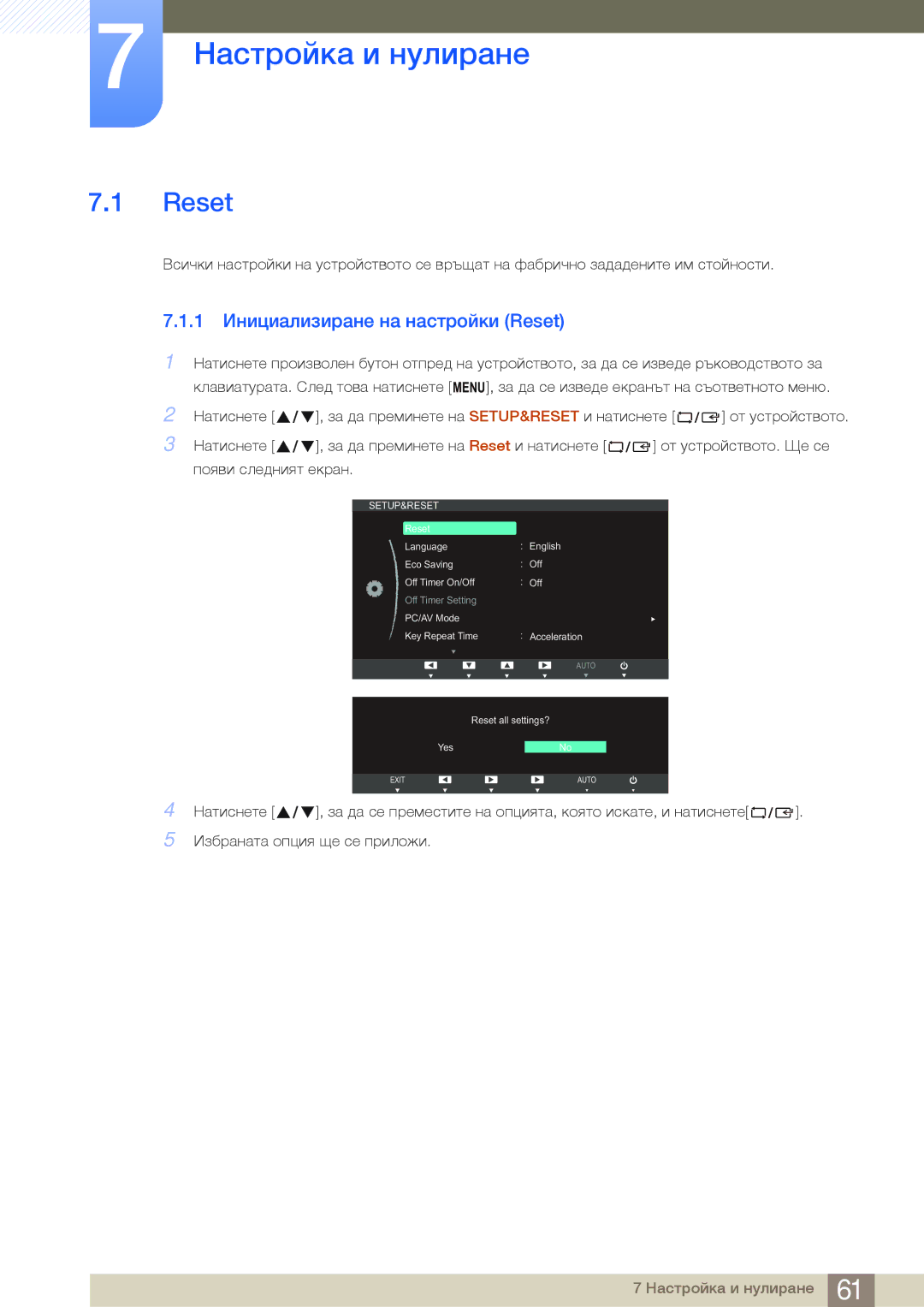 Samsung LS27B750VS/EN, LS24B750VS/EN, LS24B750HS/EN manual Настройка и нулиране, 1 Инициализиране на настройки Reset 