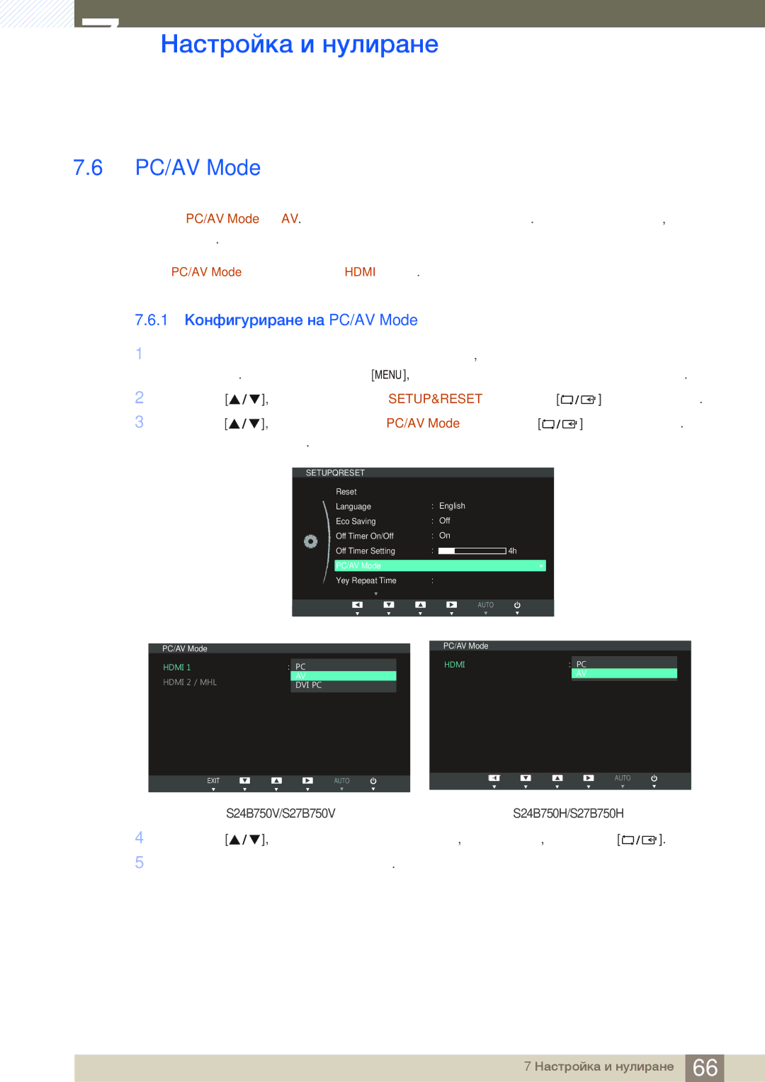 Samsung LS24B750VS/EN, LS27B750VS/EN, LS24B750HS/EN manual 1 Конфигуриране на PC/AV Mode 