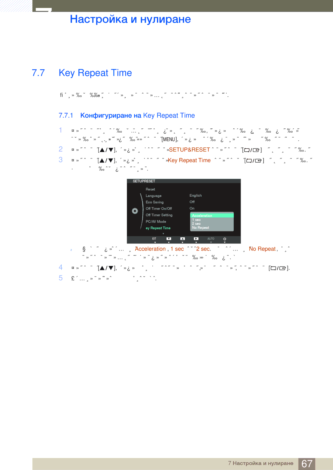 Samsung LS27B750VS/EN, LS24B750VS/EN, LS24B750HS/EN manual 1 Конфигуриране на Key Repeat Time 