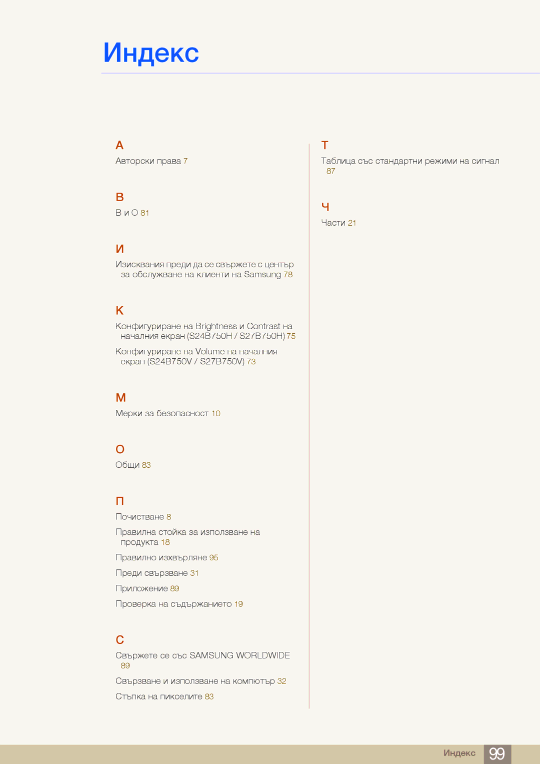 Samsung LS24B750VS/EN, LS27B750VS/EN, LS24B750HS/EN manual Индекс 