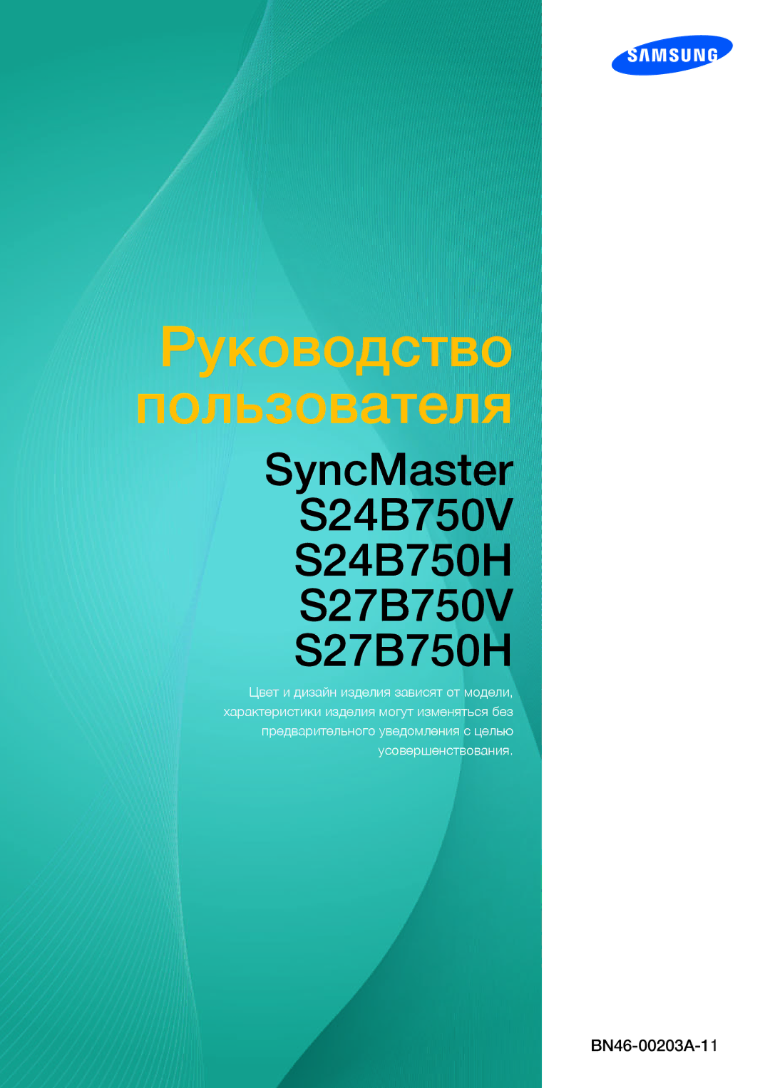 Samsung LS27B750VS/EN, LS24B750VS/EN, LS27B750VS/KZ, LS24B750HS/CI, LS27B750HS/CI manual Руководство Пользователя 