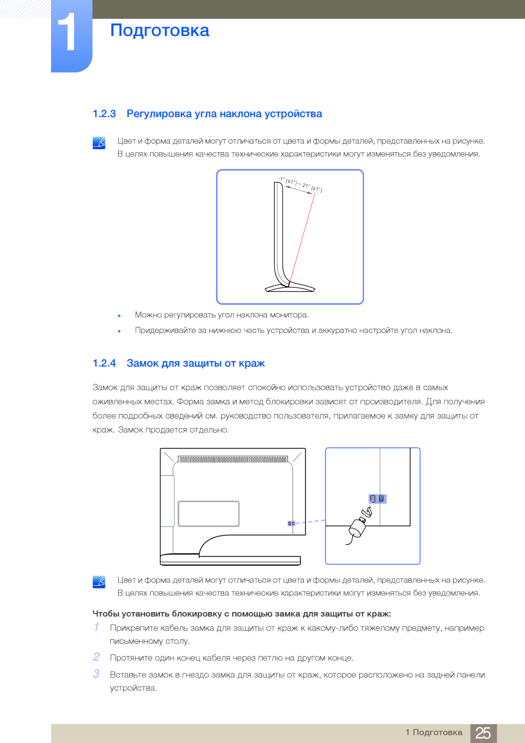 Samsung LS27B750VS/EN, LS24B750VS/EN, LS27B750VS/KZ manual 3 Регулировка угла наклона устройства, 4 Замок для защиты от краж 