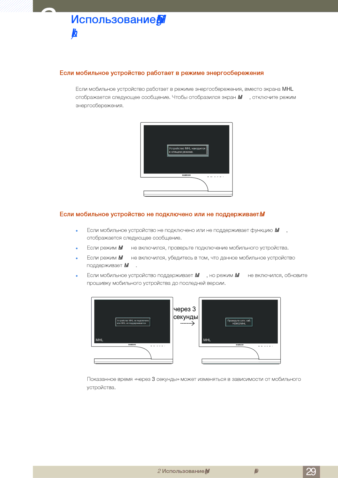 Samsung LS27B750VS/CI, LS24B750VS/EN, LS27B750VS/EN manual Если мобильное устройство работает в режиме энергосбережения 