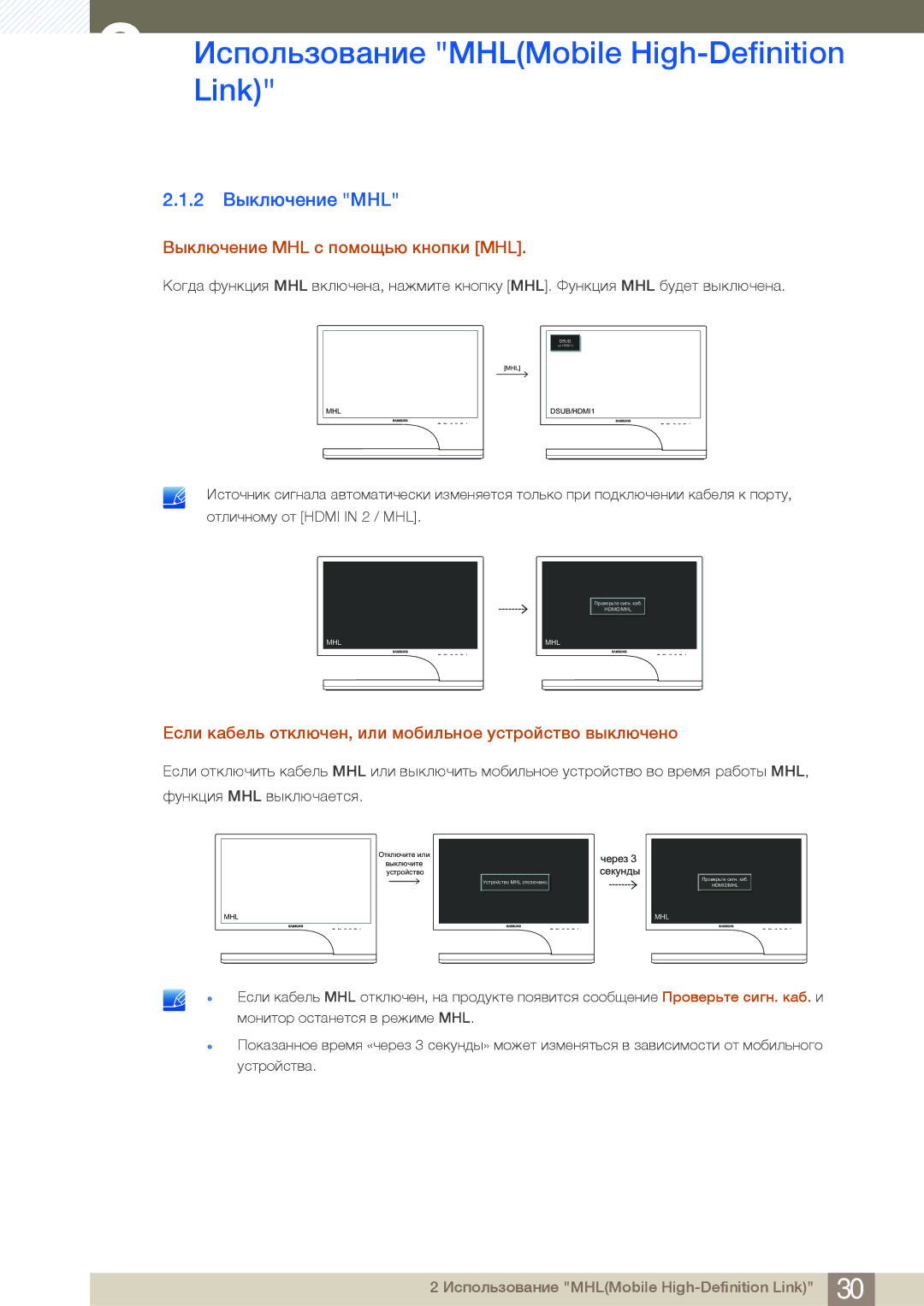 Samsung LS24B750VS/EN, LS27B750VS/EN, LS27B750VS/KZ, LS24B750HS/CI 2 Выключение MHL, Выключение MHL с помощью кнопки MHL 