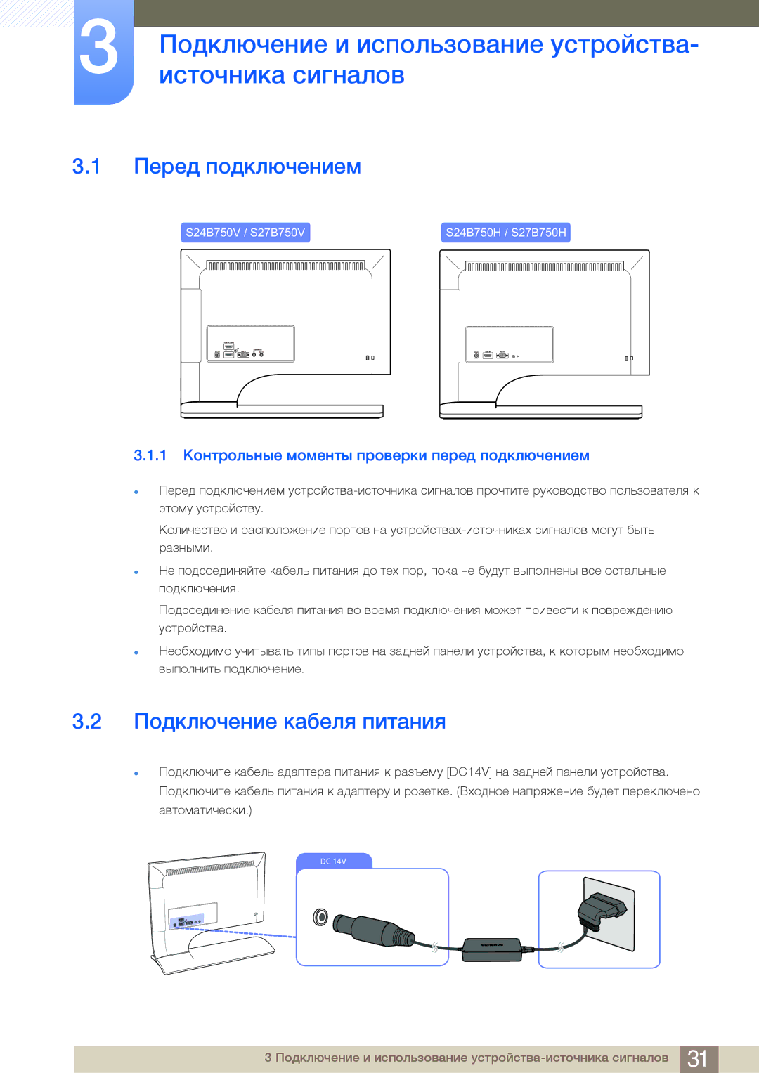 Samsung LS27B750VS/EN, LS24B750VS/EN manual Подключение и использование устройства, Источника сигналов, Перед подключением 