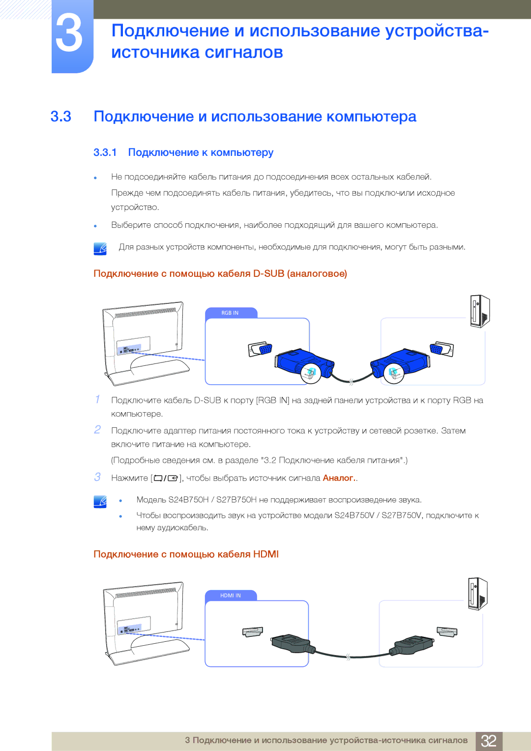 Samsung LS27B750VS/KZ, LS24B750VS/EN, LS27B750VS/EN manual Подключение и использование компьютера, 1 Подключение к компьютеру 