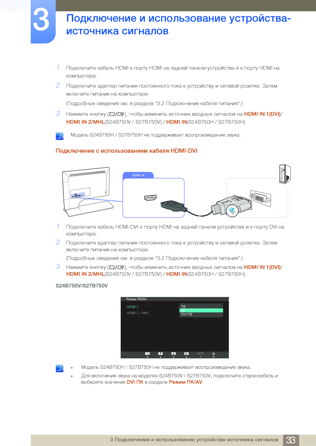Samsung LS24B750HS/CI, LS24B750VS/EN, LS27B750VS/EN, LS27B750VS/KZ manual Подключение с использованием кабеля HDMI-DVI 