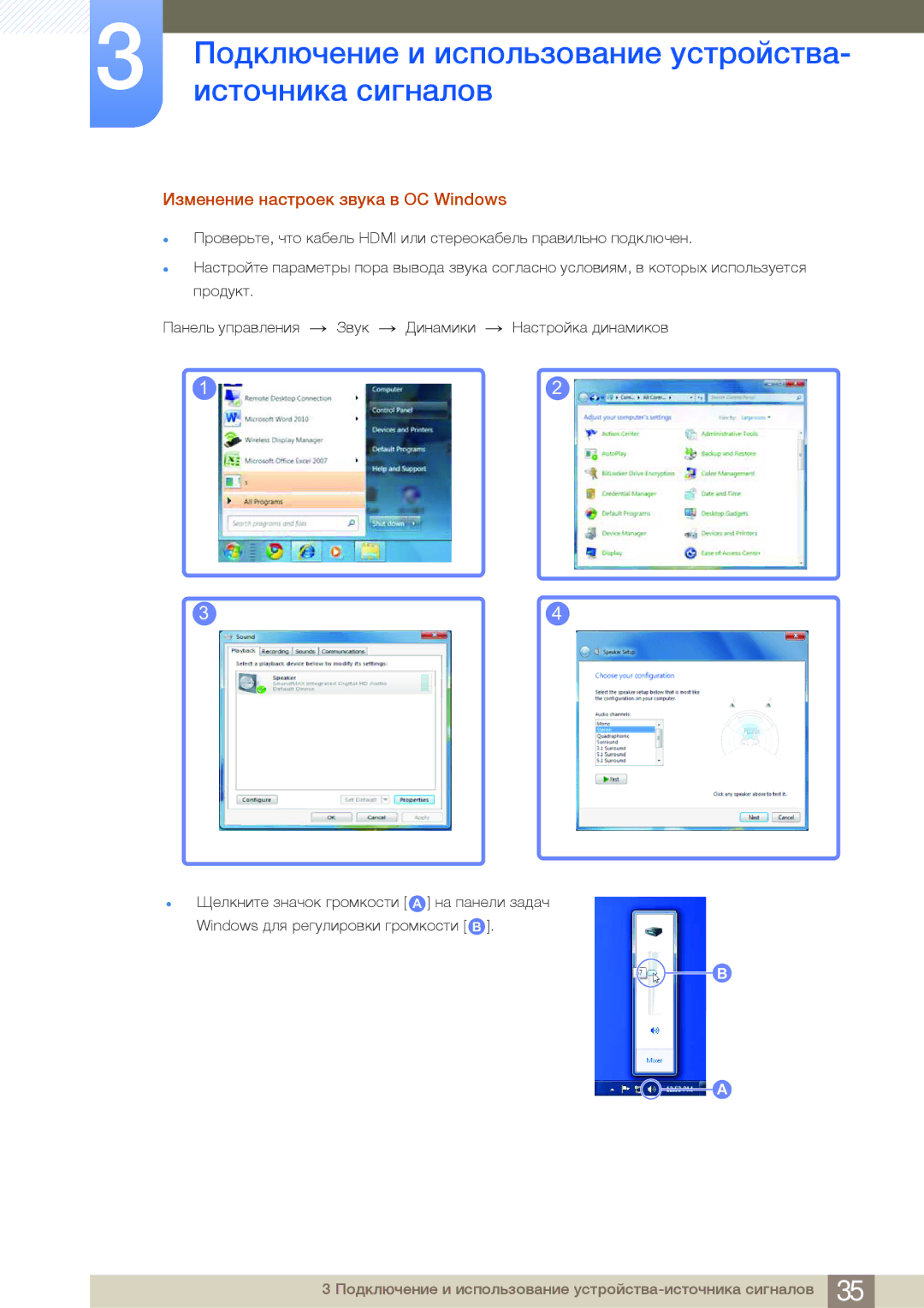 Samsung LS27B750VS/CI, LS24B750VS/EN, LS27B750VS/EN, LS27B750VS/KZ, LS24B750HS/CI manual Изменение настроек звука в ОС Windows 