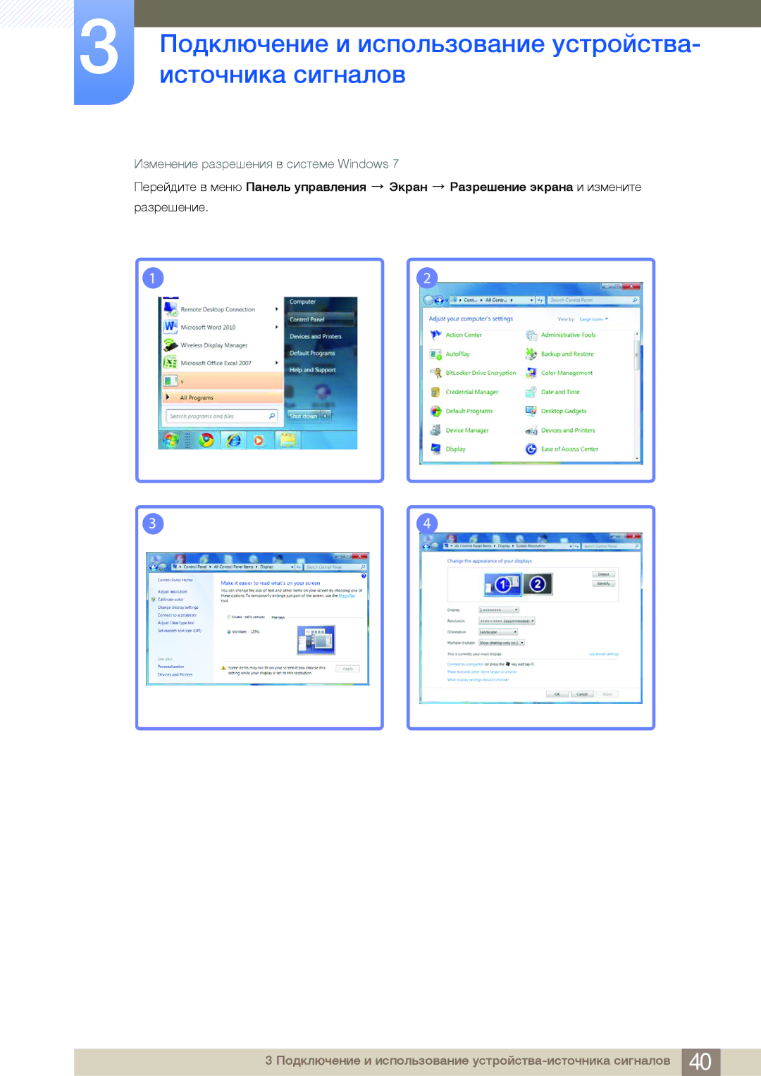 Samsung LS27B750HS/CI, LS24B750VS/EN, LS27B750VS/EN, LS27B750VS/KZ, LS24B750HS/CI manual Изменение разрешения в системе Windows 