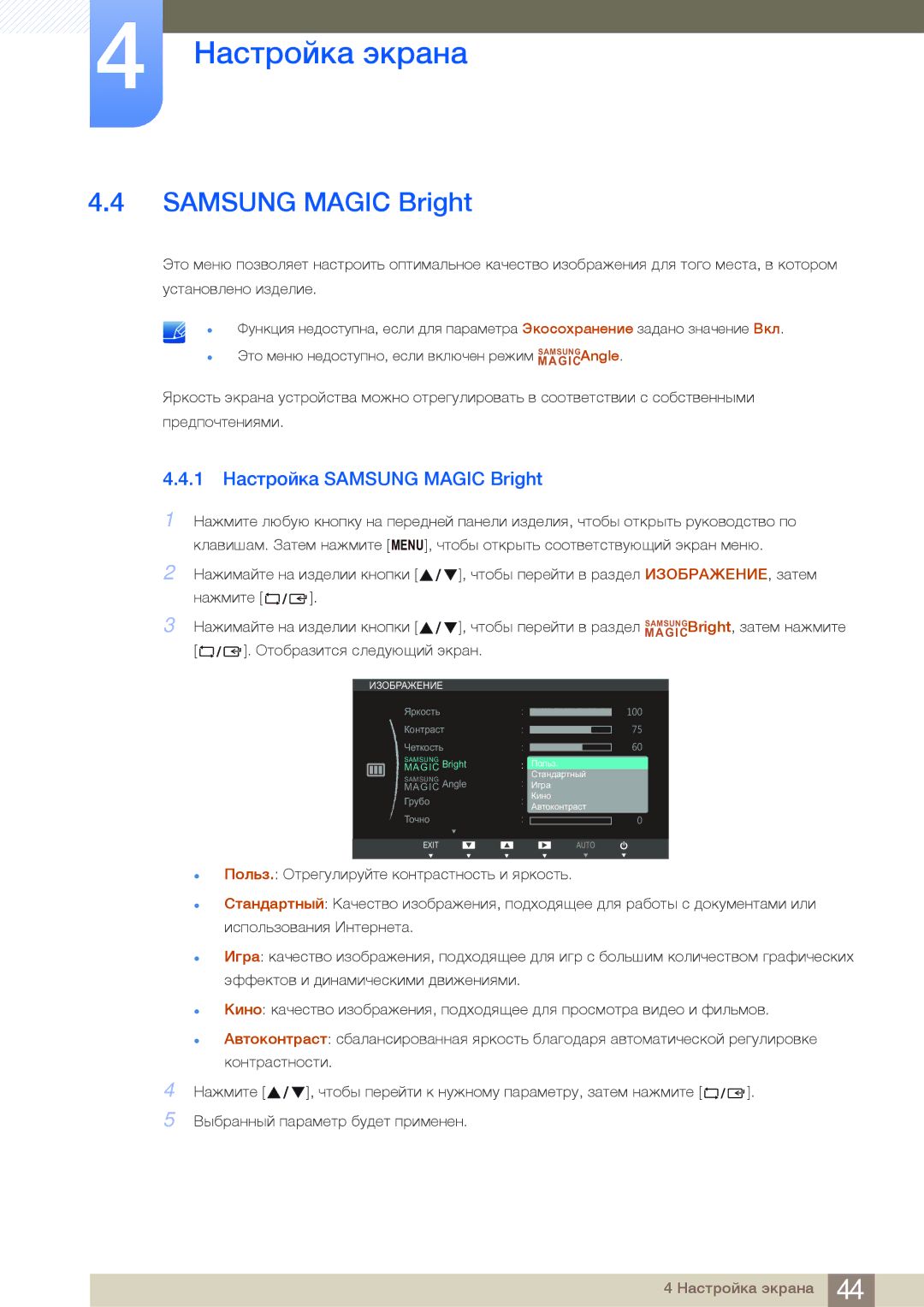 Samsung LS27B750VS/KZ, LS24B750VS/EN, LS27B750VS/EN, LS24B750HS/CI, LS27B750HS/CI manual 1 Настройка Samsung Magic Bright 