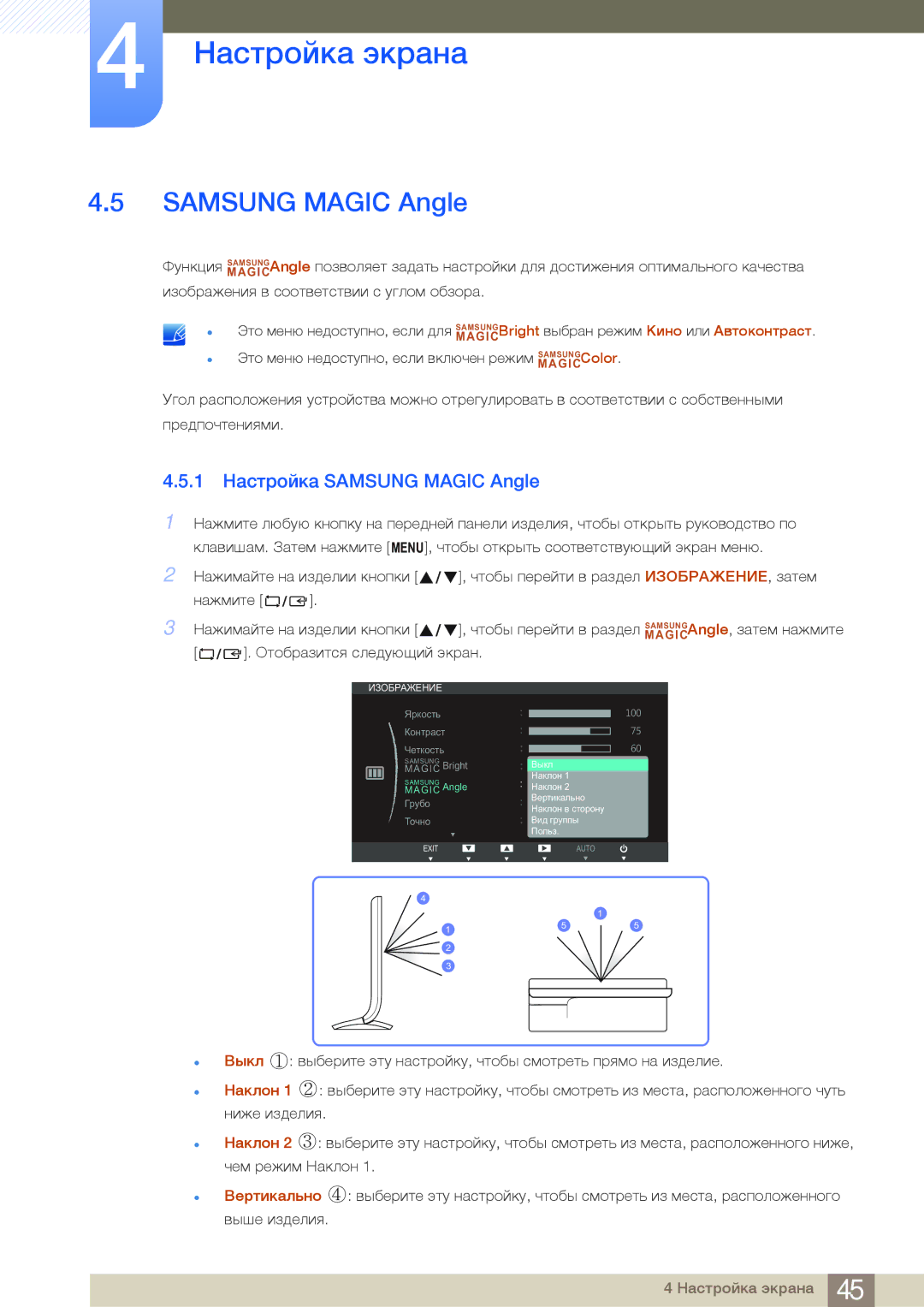 Samsung LS24B750HS/CI, LS24B750VS/EN, LS27B750VS/EN, LS27B750VS/KZ, LS27B750HS/CI manual 1 Настройка Samsung Magic Angle 