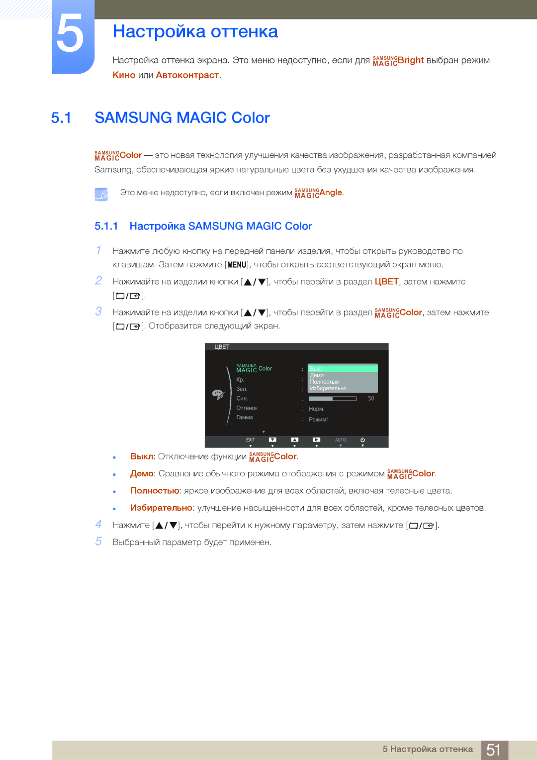 Samsung LS24B750HS/CI, LS24B750VS/EN, LS27B750VS/EN, LS27B750VS/KZ Настройка оттенка, 1 Настройка Samsung Magic Color 