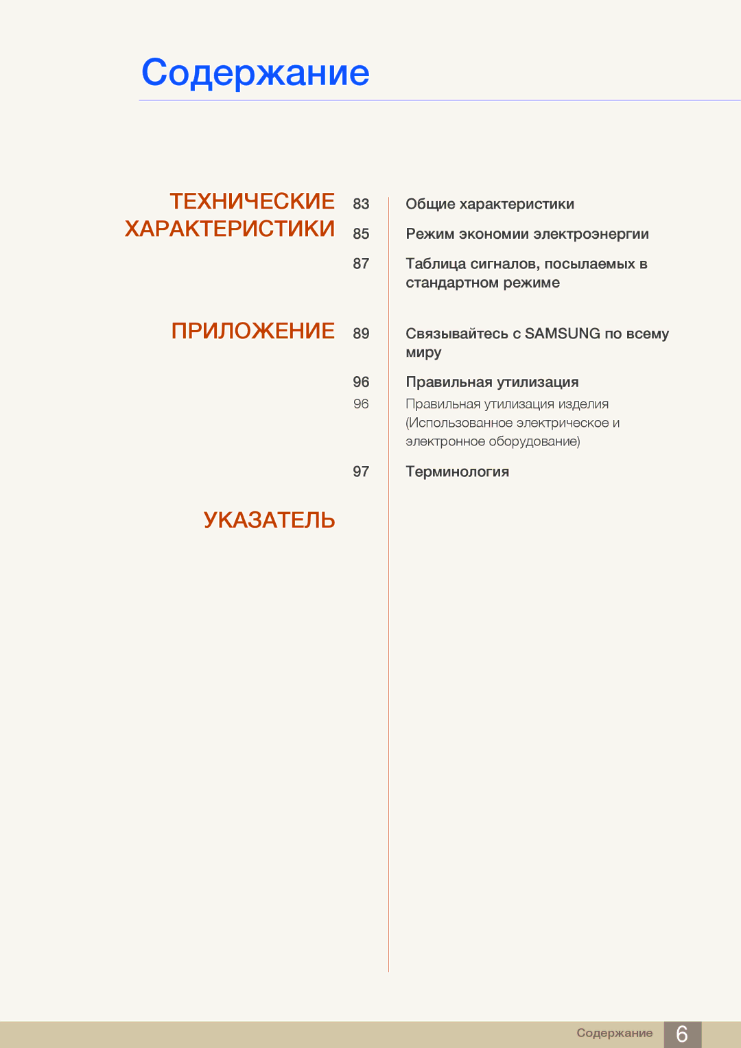 Samsung LS24B750VS/EN, LS27B750VS/EN, LS27B750VS/KZ, LS24B750HS/CI manual Технические Характеристики Приложение Указатель 