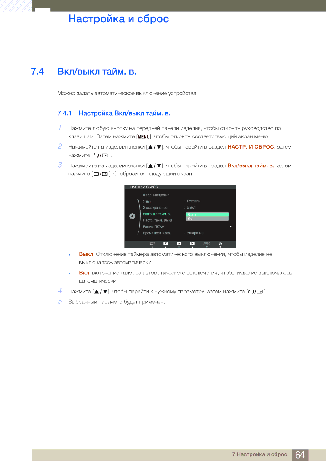 Samsung LS27B750HS/CI, LS24B750VS/EN, LS27B750VS/EN, LS27B750VS/KZ, LS24B750HS/CI manual 1 Настройка Вкл/выкл тайм. в 