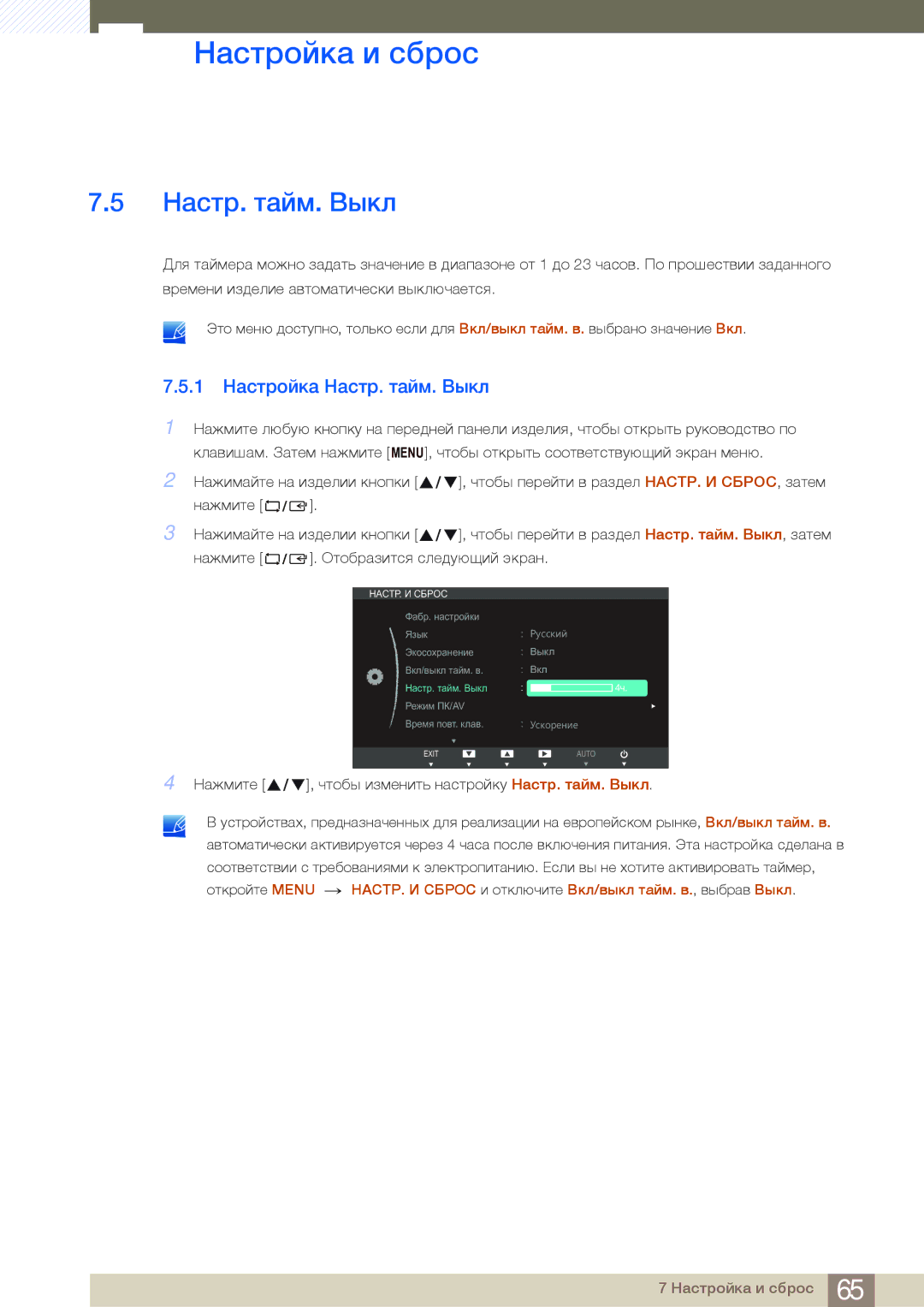 Samsung LS27B750VS/CI, LS24B750VS/EN, LS27B750VS/EN, LS27B750VS/KZ, LS24B750HS/CI manual 1 Настройка Настр. тайм. Выкл 