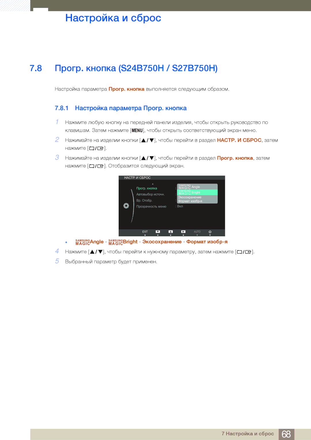 Samsung LS27B750VS/KZ, LS24B750VS/EN, LS27B750VS/EN Прогр. кнопка S24B750H / S27B750H, 1 Настройка параметра Прогр. кнопка 