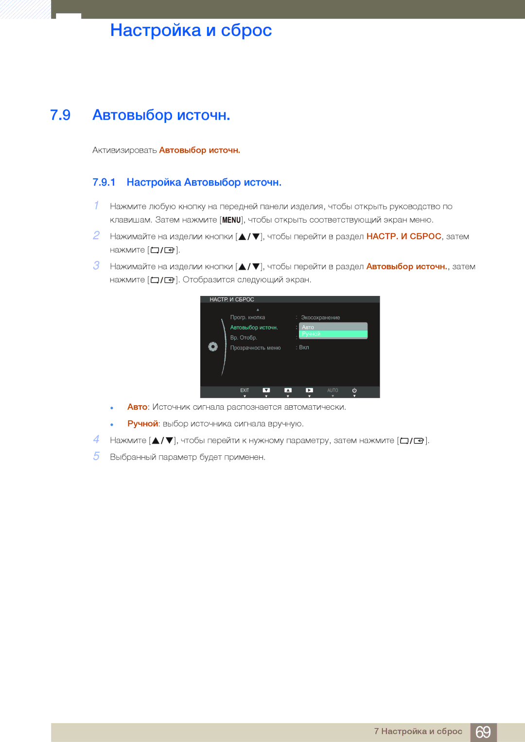 Samsung LS24B750HS/CI, LS24B750VS/EN, LS27B750VS/EN, LS27B750VS/KZ, LS27B750HS/CI manual 1 Настройка Автовыбор источн 
