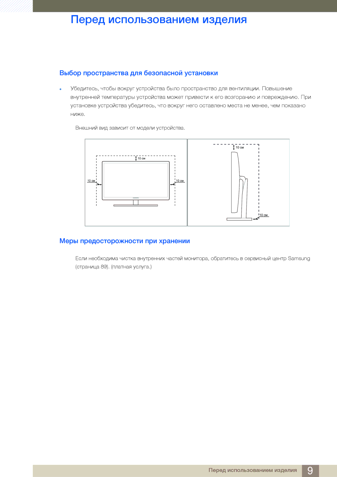 Samsung LS24B750HS/CI, LS24B750VS/EN manual Выбор пространства для безопасной установки, Меры предосторожности при хранении 