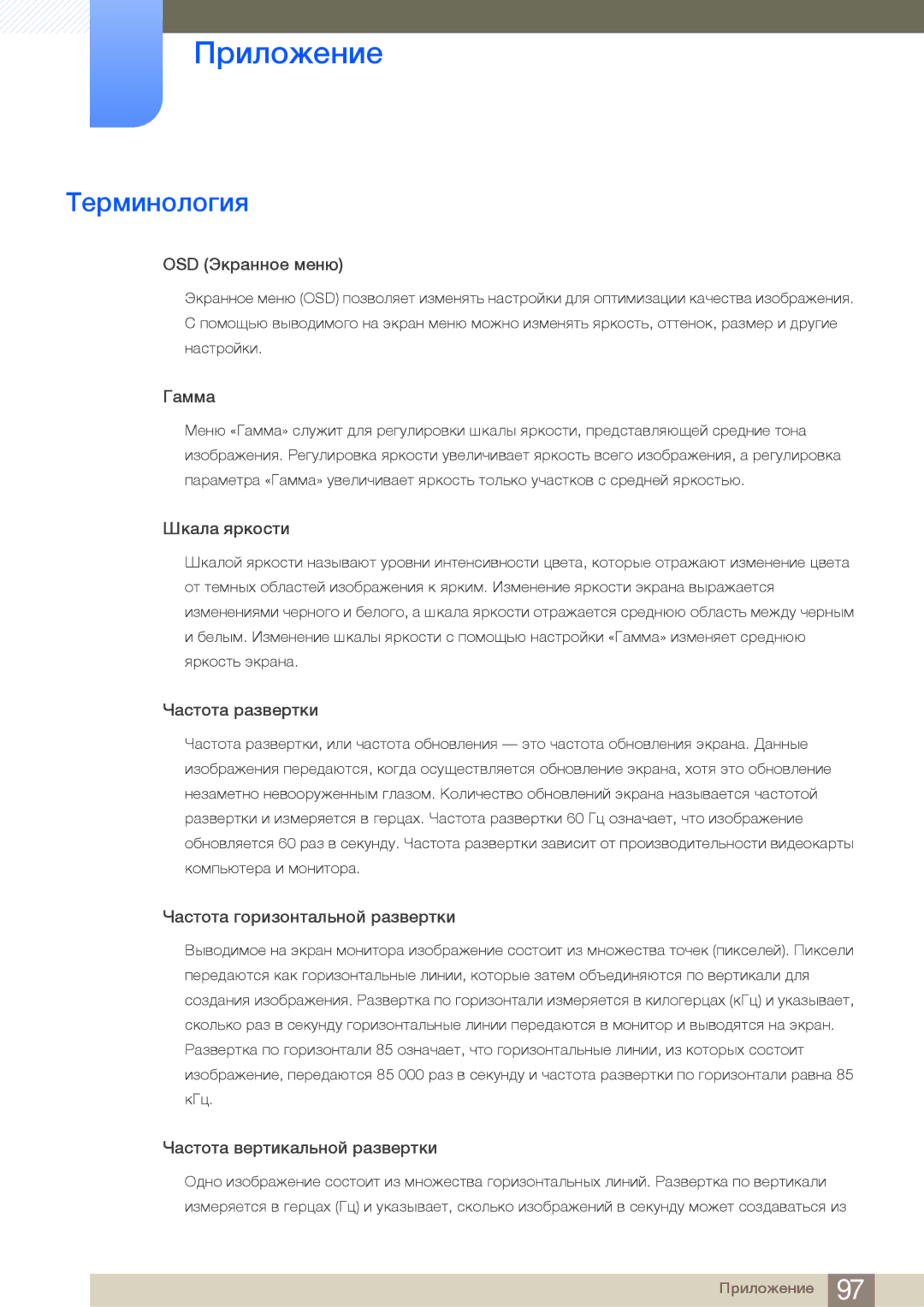 Samsung LS27B750VS/EN, LS24B750VS/EN, LS27B750VS/KZ, LS24B750HS/CI, LS27B750HS/CI manual Терминология, OSD Экранное меню 