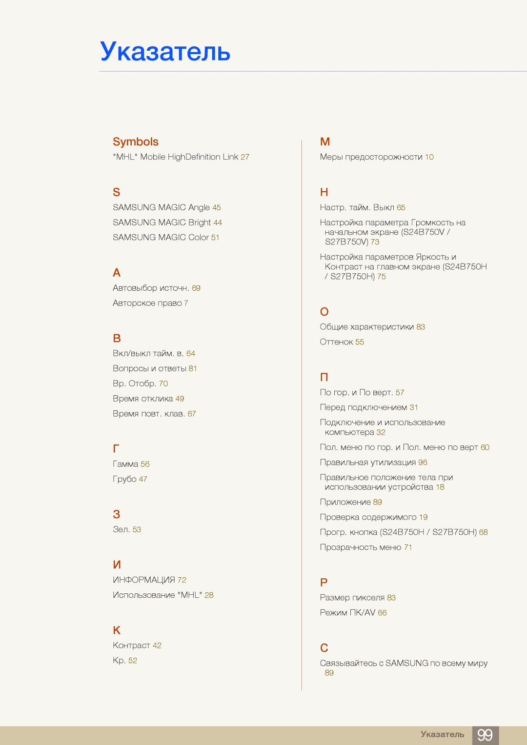 Samsung LS24B750HS/CI, LS24B750VS/EN, LS27B750VS/EN, LS27B750VS/KZ, LS27B750HS/CI, LS27B750VS/CI manual Указатель 