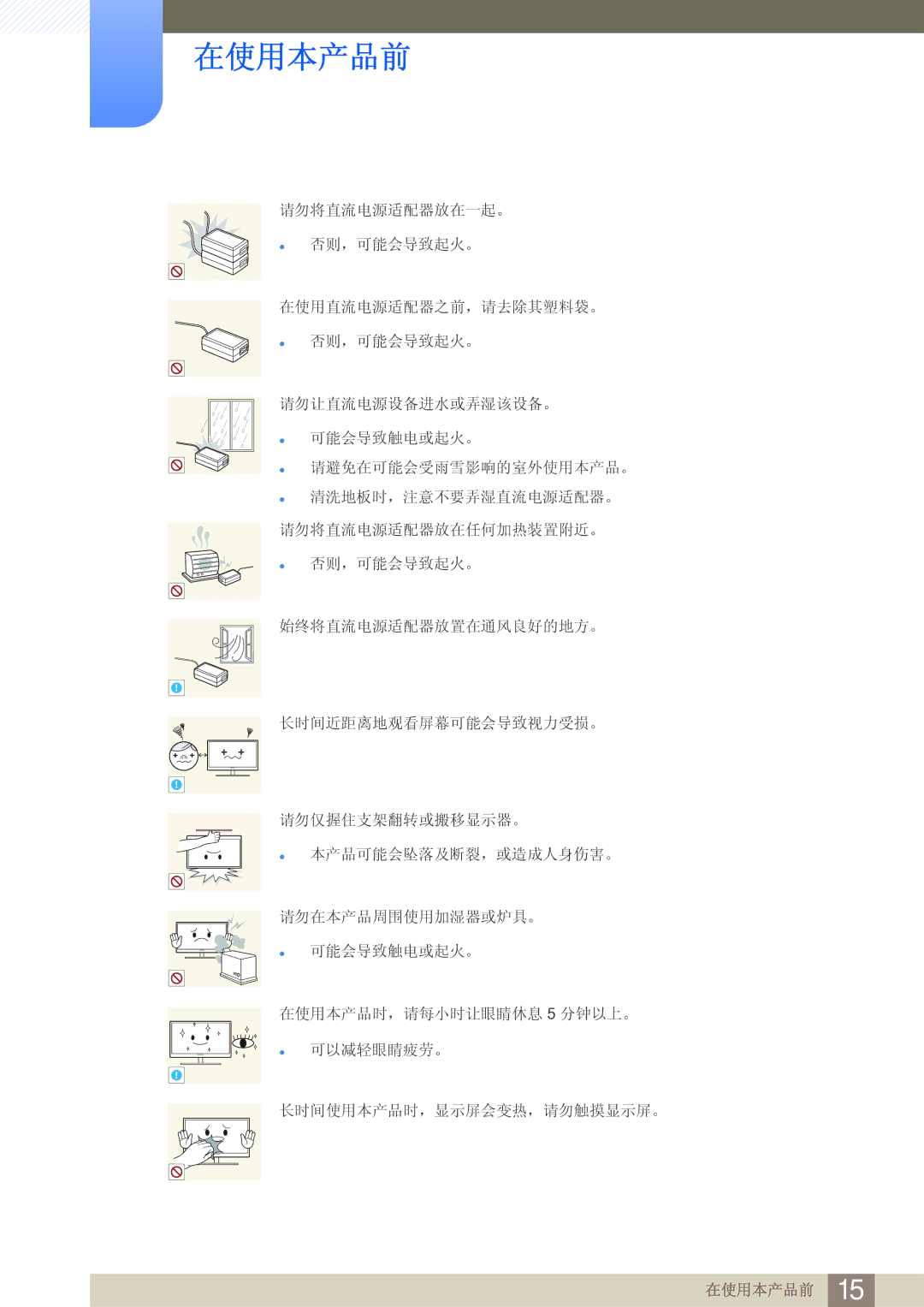 Samsung LS27B750VS/EN, LS24B750VS/EN manual 在使用本产品前 