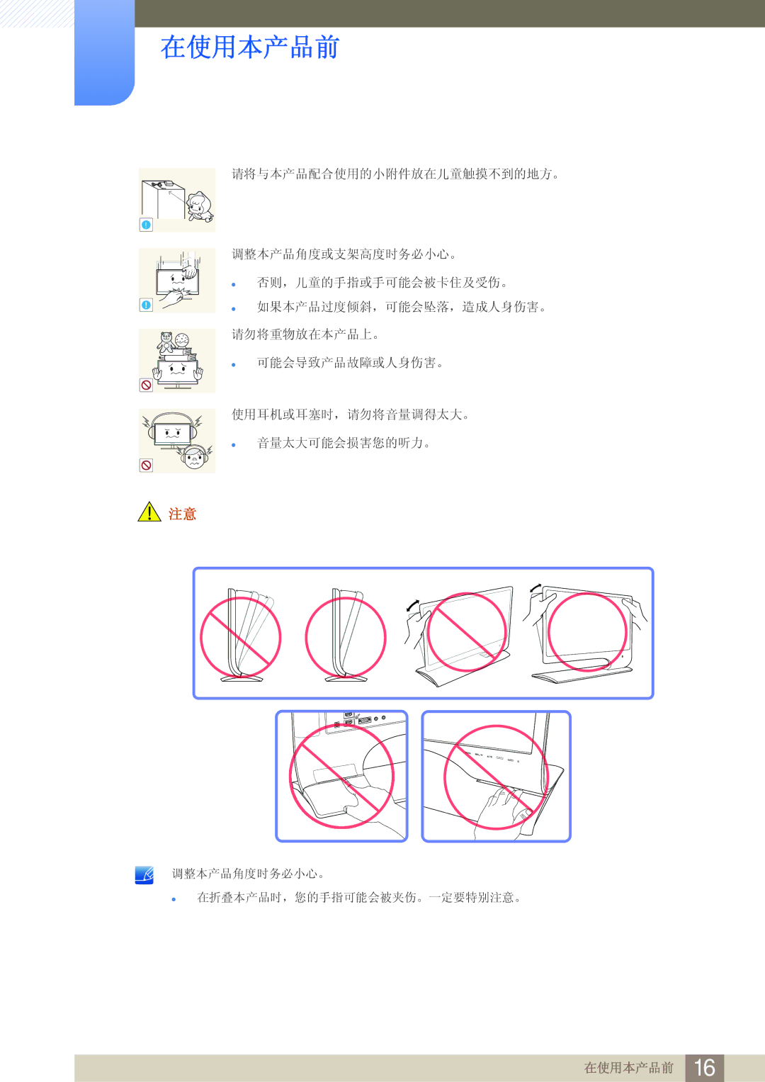 Samsung LS24B750VS/EN, LS27B750VS/EN manual 在使用本产品前 