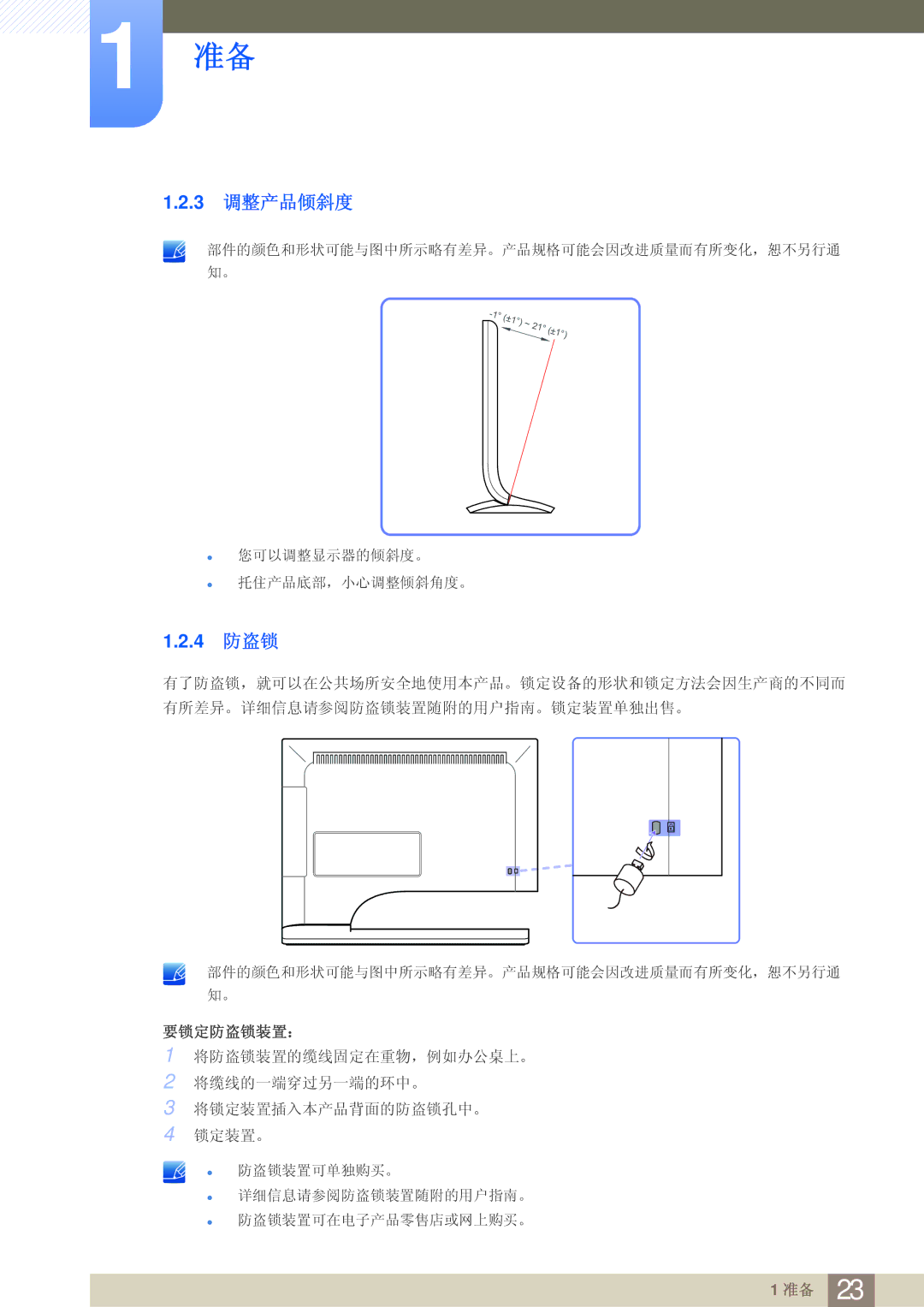 Samsung LS27B750VS/EN, LS24B750VS/EN manual 3 调整产品倾斜度, 4 防盗锁 